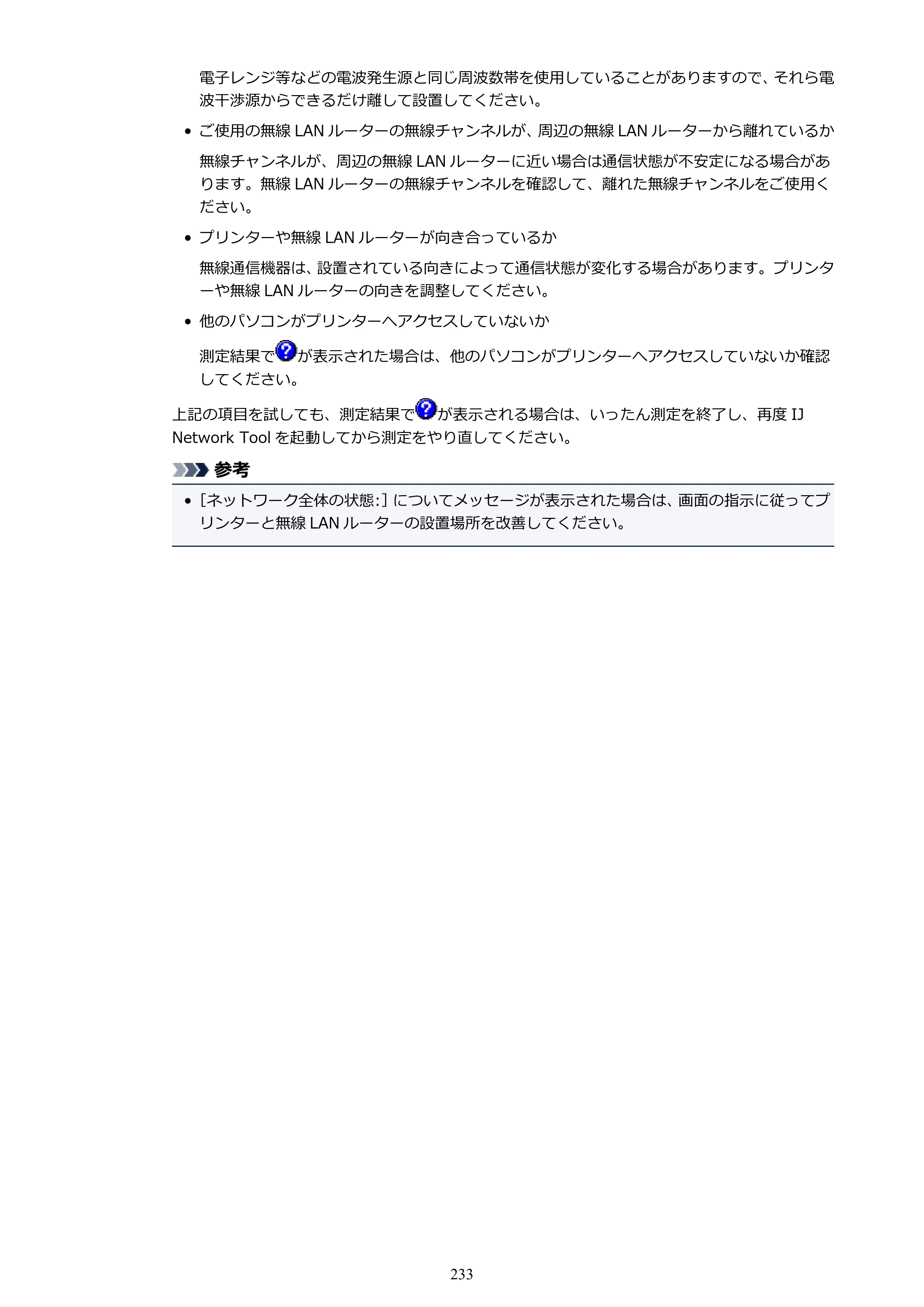 キヤノン PIXUS MG3630 MG3630 （PDF） オンラインマニュアル - 取扱説明書 - （Mac） 2026年5月21日更新（PDF：9.2MB） — 原本ページ — 233ページ