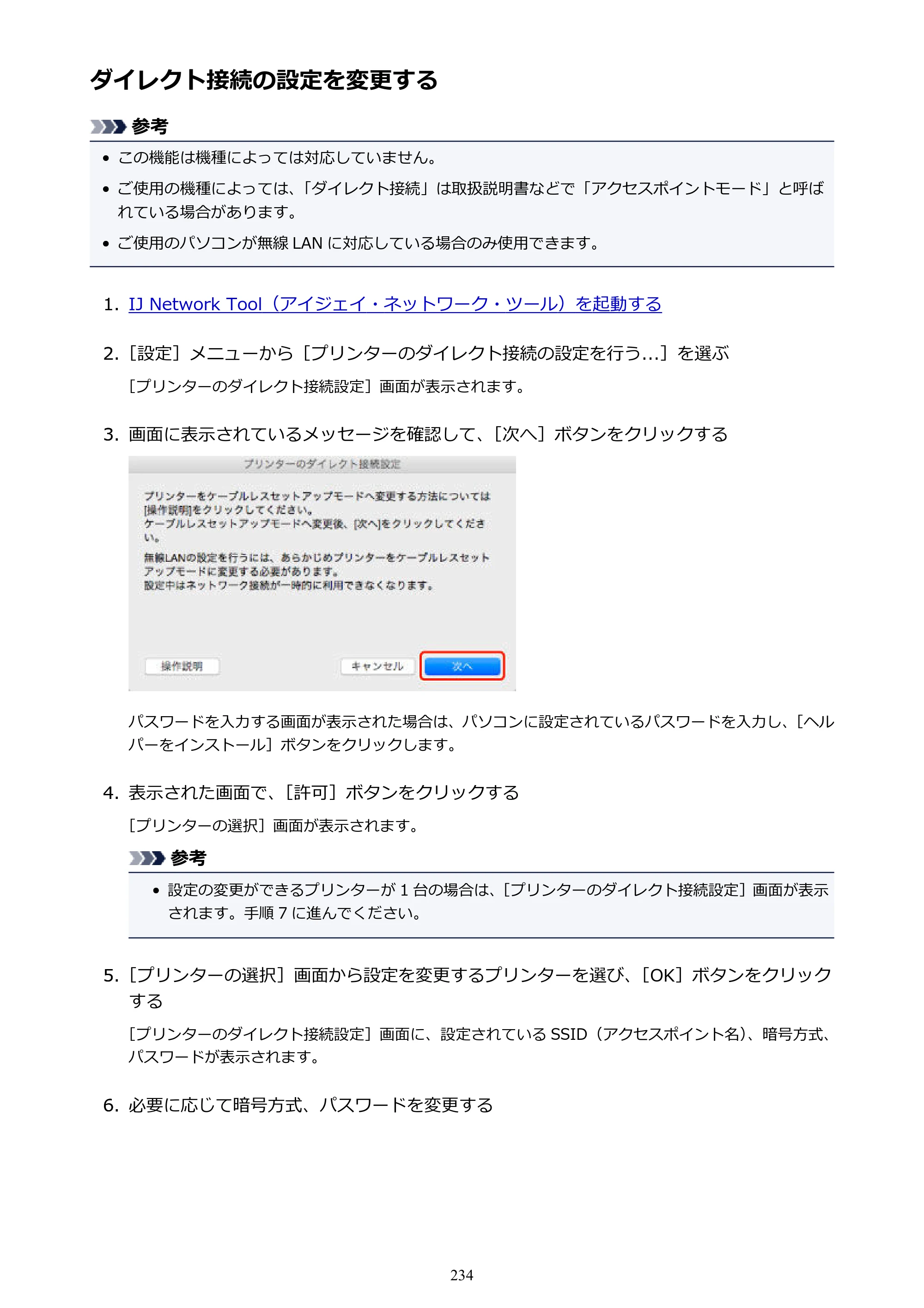 キヤノン PIXUS MG3630 MG3630 （PDF） オンラインマニュアル - 取扱説明書 - （Mac） 2026年5月21日更新（PDF：9.2MB） — ダイレクト接続の設定を変更する — 原本ページ — 234ページ