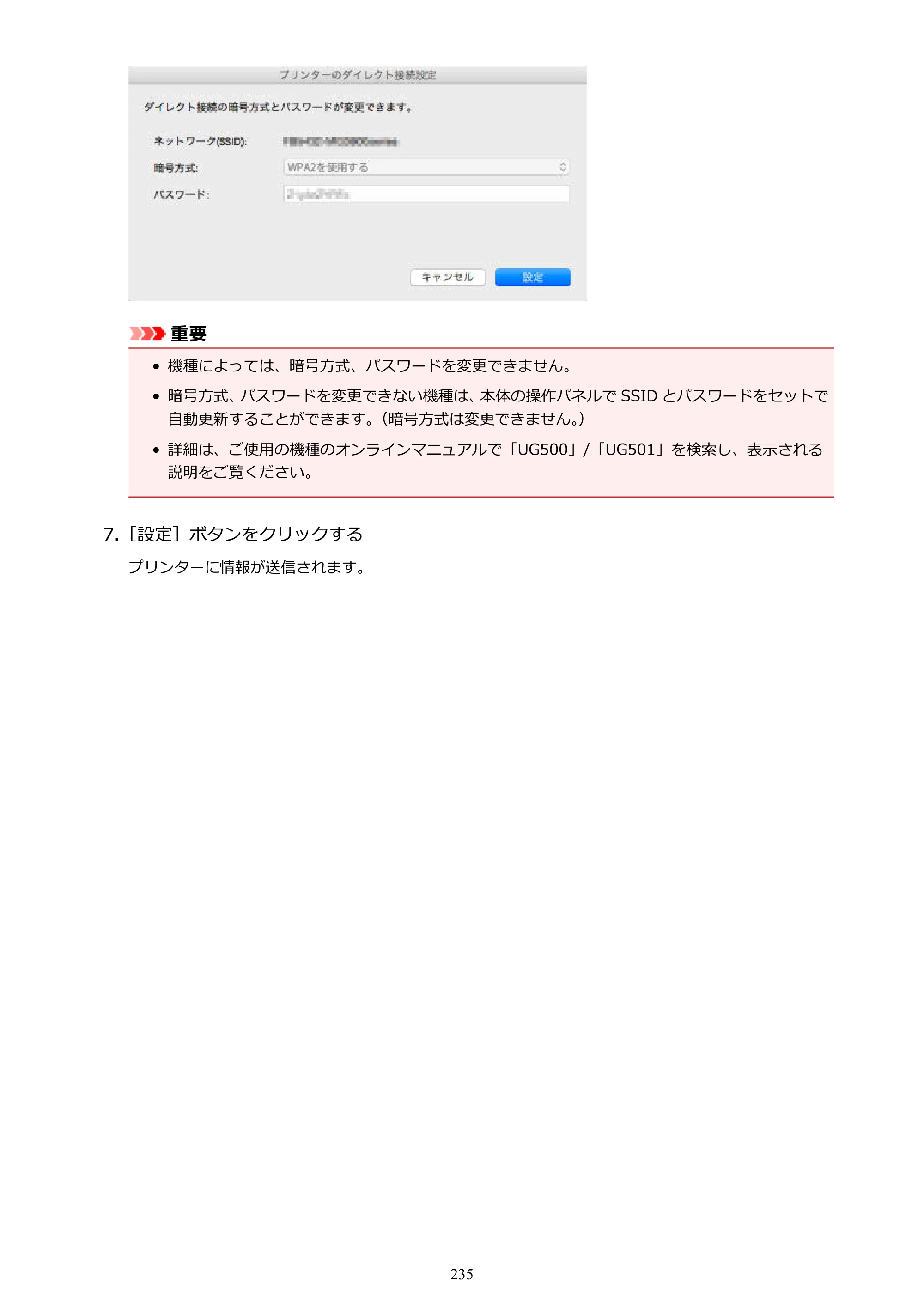 キヤノン PIXUS MG3630 MG3630 （PDF） オンラインマニュアル - 取扱説明書 - （Mac） 2026年5月21日更新（PDF：9.2MB） — 原本ページ — 235ページ