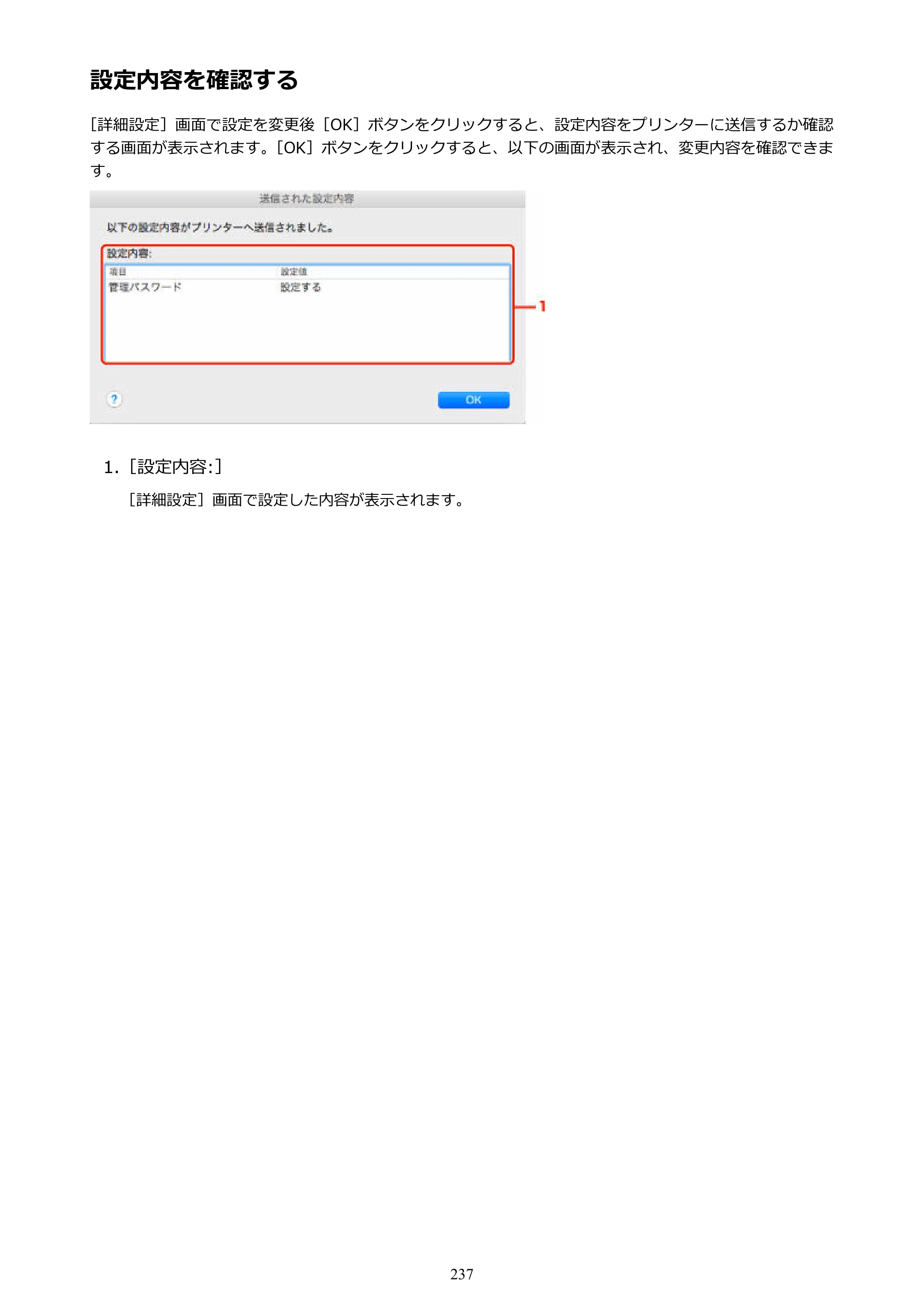 キヤノン PIXUS MG3630 MG3630 （PDF） オンラインマニュアル - 取扱説明書 - （Mac） 2026年5月21日更新（PDF：9.2MB） — 設定内容を確認する — 原本ページ — 237ページ