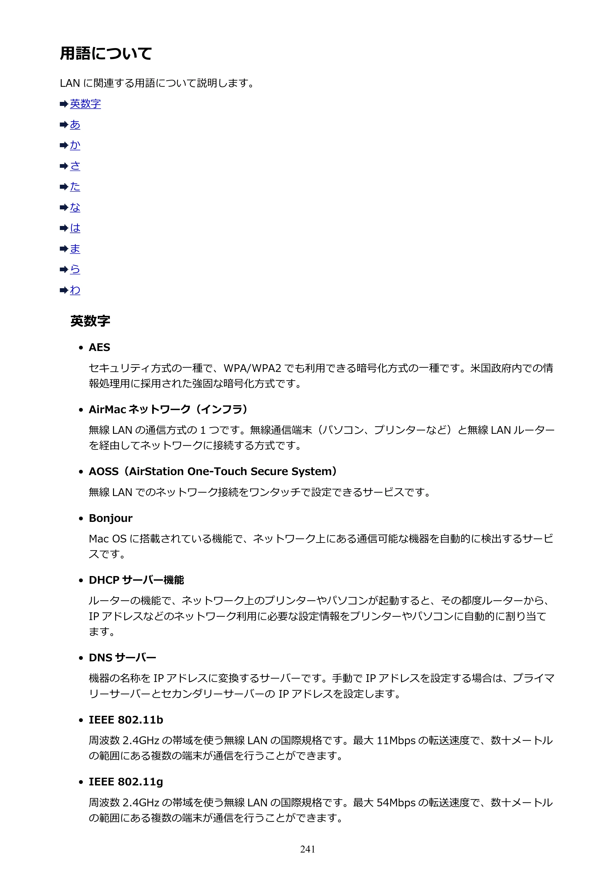 キヤノン PIXUS MG3630 MG3630 （PDF） オンラインマニュアル - 取扱説明書 - （Mac） 2026年5月21日更新（PDF：9.2MB） — 用語について — 原本ページ — 241ページ