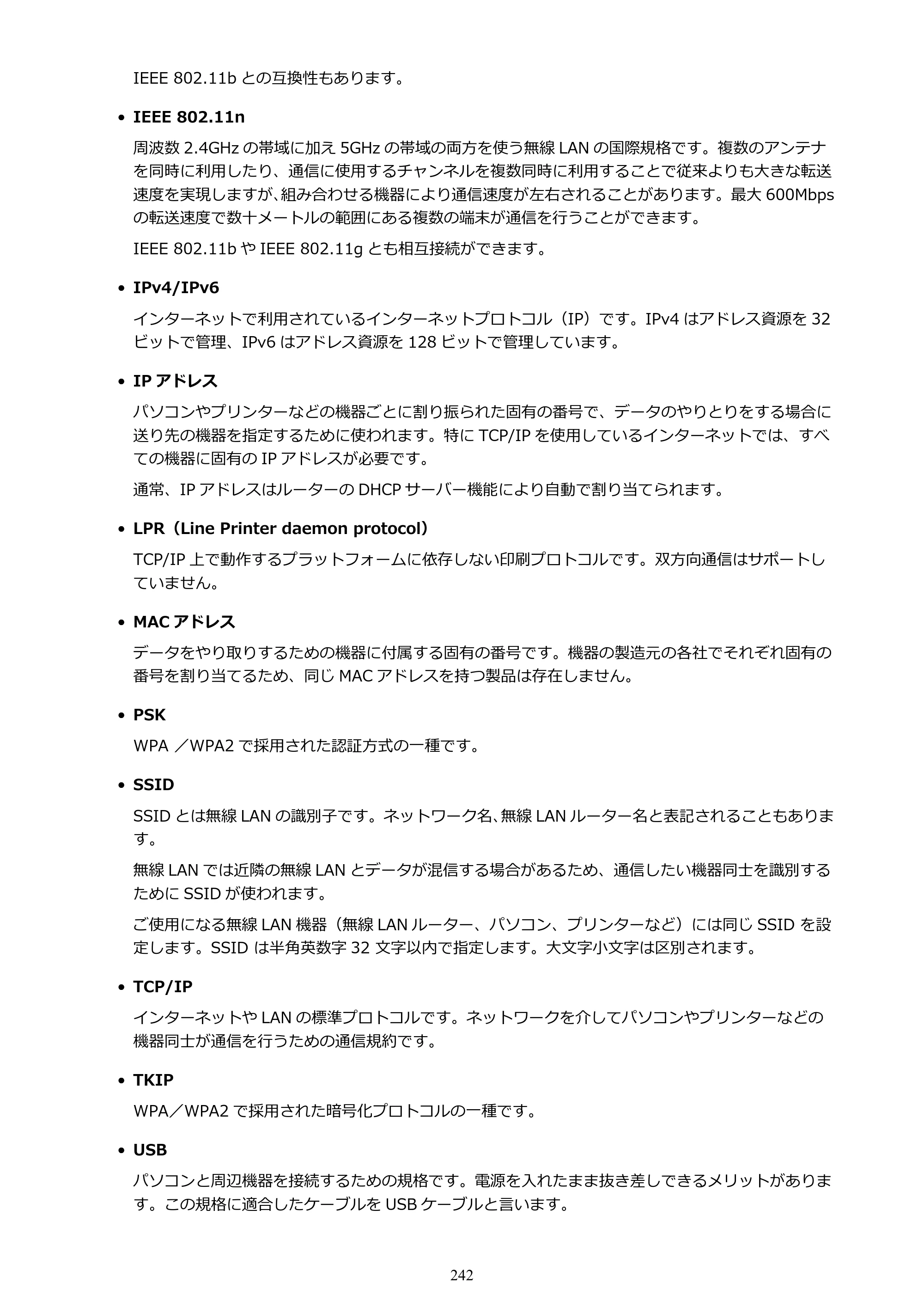 キヤノン PIXUS MG3630 MG3630 （PDF） オンラインマニュアル - 取扱説明書 - （Mac） 2026年5月21日更新（PDF：9.2MB） — 原本ページ — 242ページ