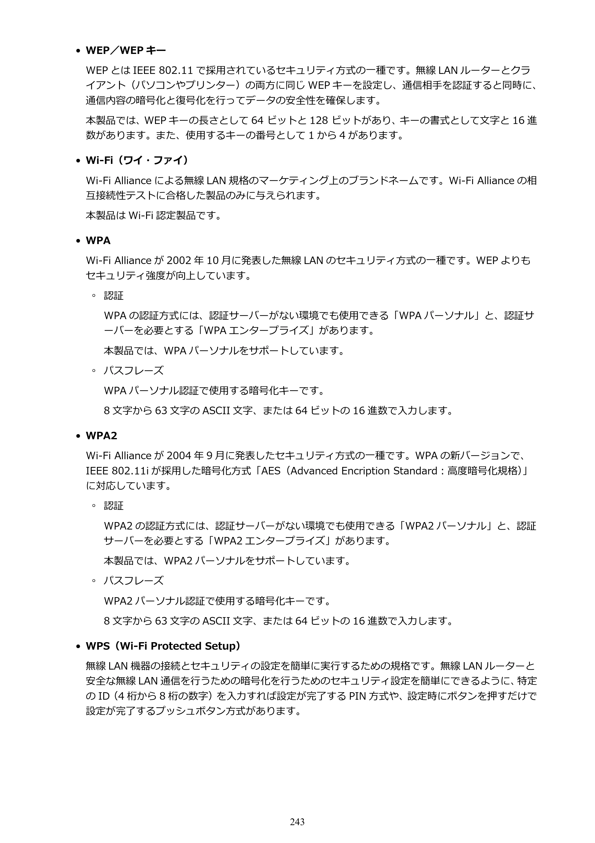 キヤノン PIXUS MG3630 MG3630 （PDF） オンラインマニュアル - 取扱説明書 - （Mac） 2026年5月21日更新（PDF：9.2MB） — 原本ページ — 243ページ
