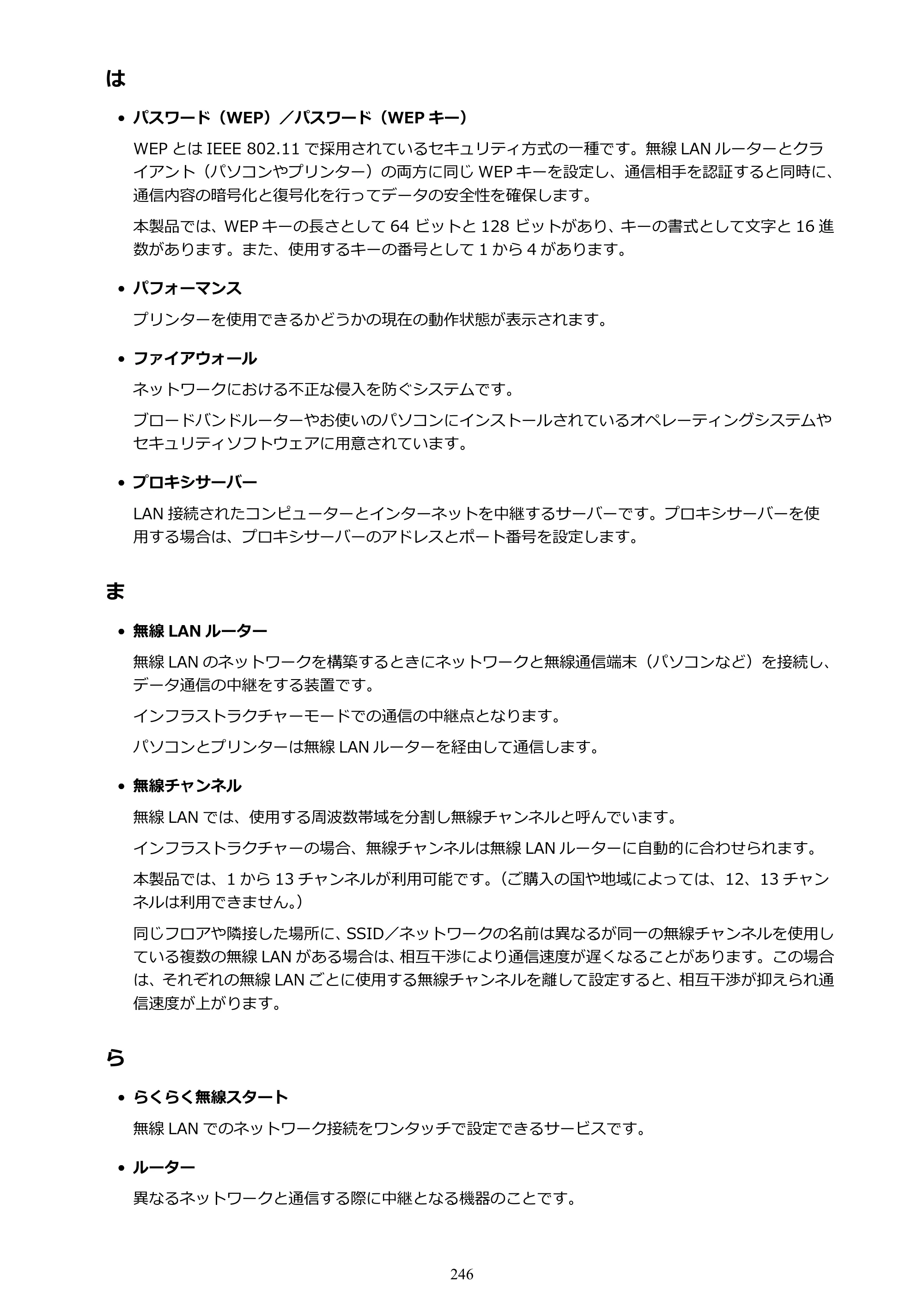 キヤノン PIXUS MG3630 MG3630 （PDF） オンラインマニュアル - 取扱説明書 - （Mac） 2026年5月21日更新（PDF：9.2MB） — 原本ページ — 246ページ