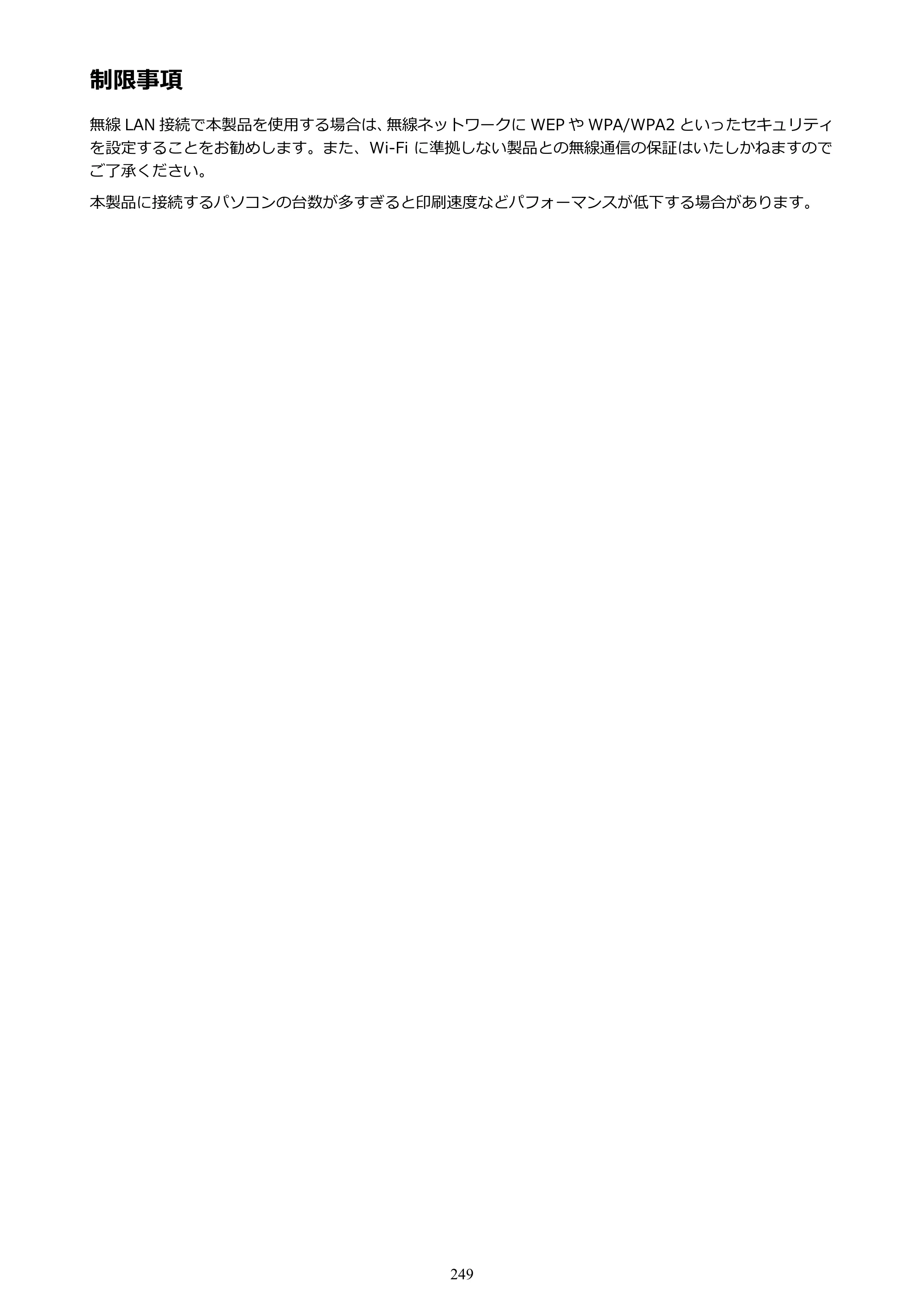 キヤノン PIXUS MG3630 MG3630 （PDF） オンラインマニュアル - 取扱説明書 - （Mac） 2026年5月21日更新（PDF：9.2MB） — 制限事項 — 原本ページ — 249ページ