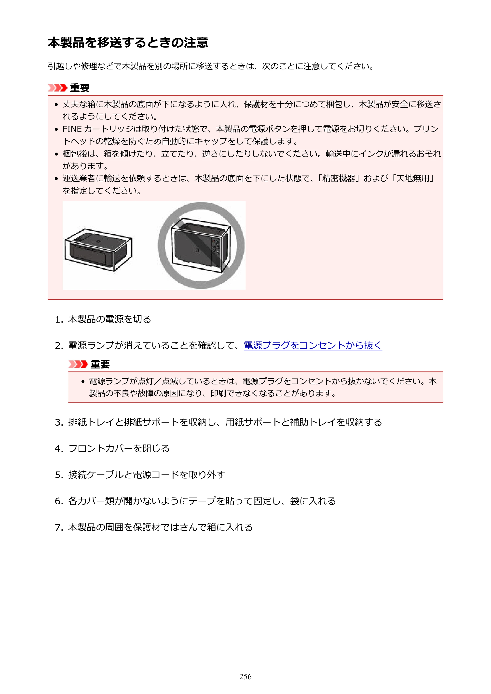 キヤノン PIXUS MG3630 MG3630 （PDF） オンラインマニュアル - 取扱説明書 - （Mac） 2026年5月21日更新（PDF：9.2MB） — 本製品を移送するときの注意 — 原本ページ — 256ページ