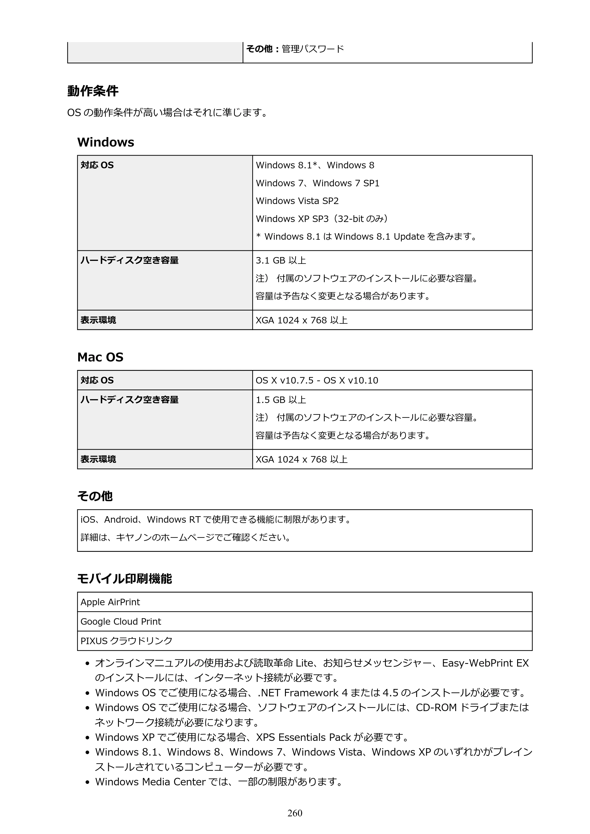 キヤノン PIXUS MG3630 MG3630 （PDF） オンラインマニュアル - 取扱説明書 - （Mac） 2026年5月21日更新（PDF：9.2MB） — 原本ページ — 260ページ