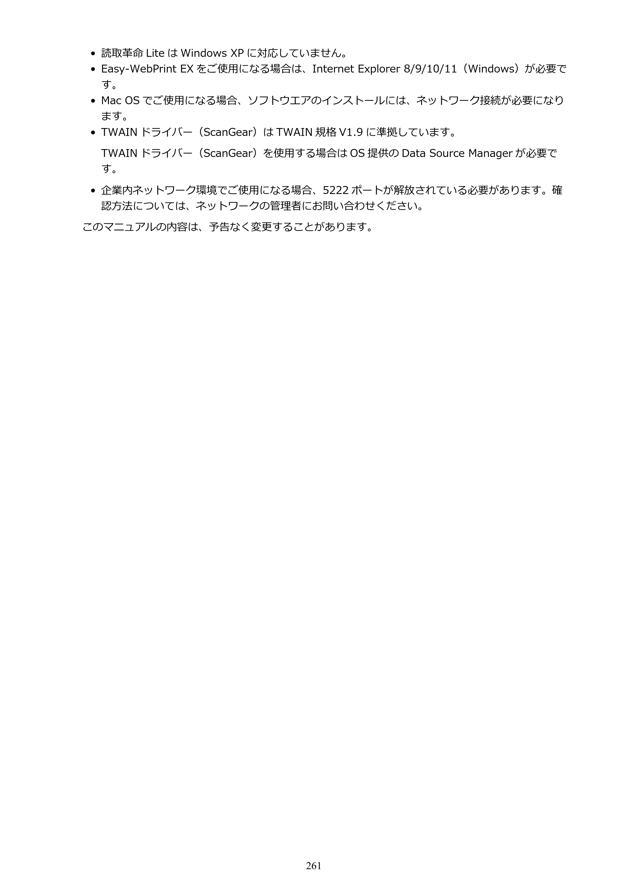 キヤノン PIXUS MG3630 MG3630 （PDF） オンラインマニュアル - 取扱説明書 - （Mac） 2026年5月21日更新（PDF：9.2MB） — 原本ページ — 261ページ