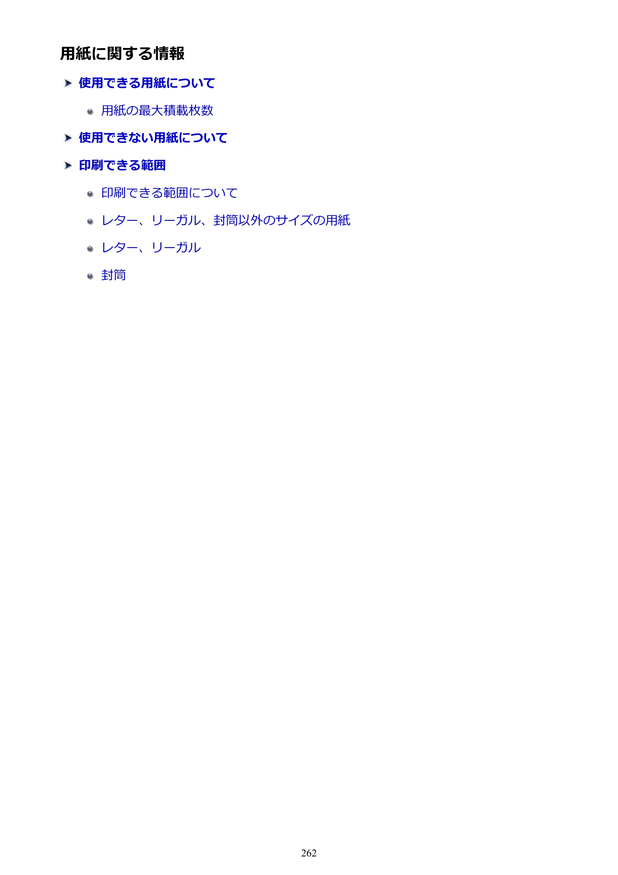 キヤノン PIXUS MG3630 MG3630 （PDF） オンラインマニュアル - 取扱説明書 - （Mac） 2026年5月21日更新（PDF：9.2MB） — 用紙に関する情報 — 原本ページ — 262ページ