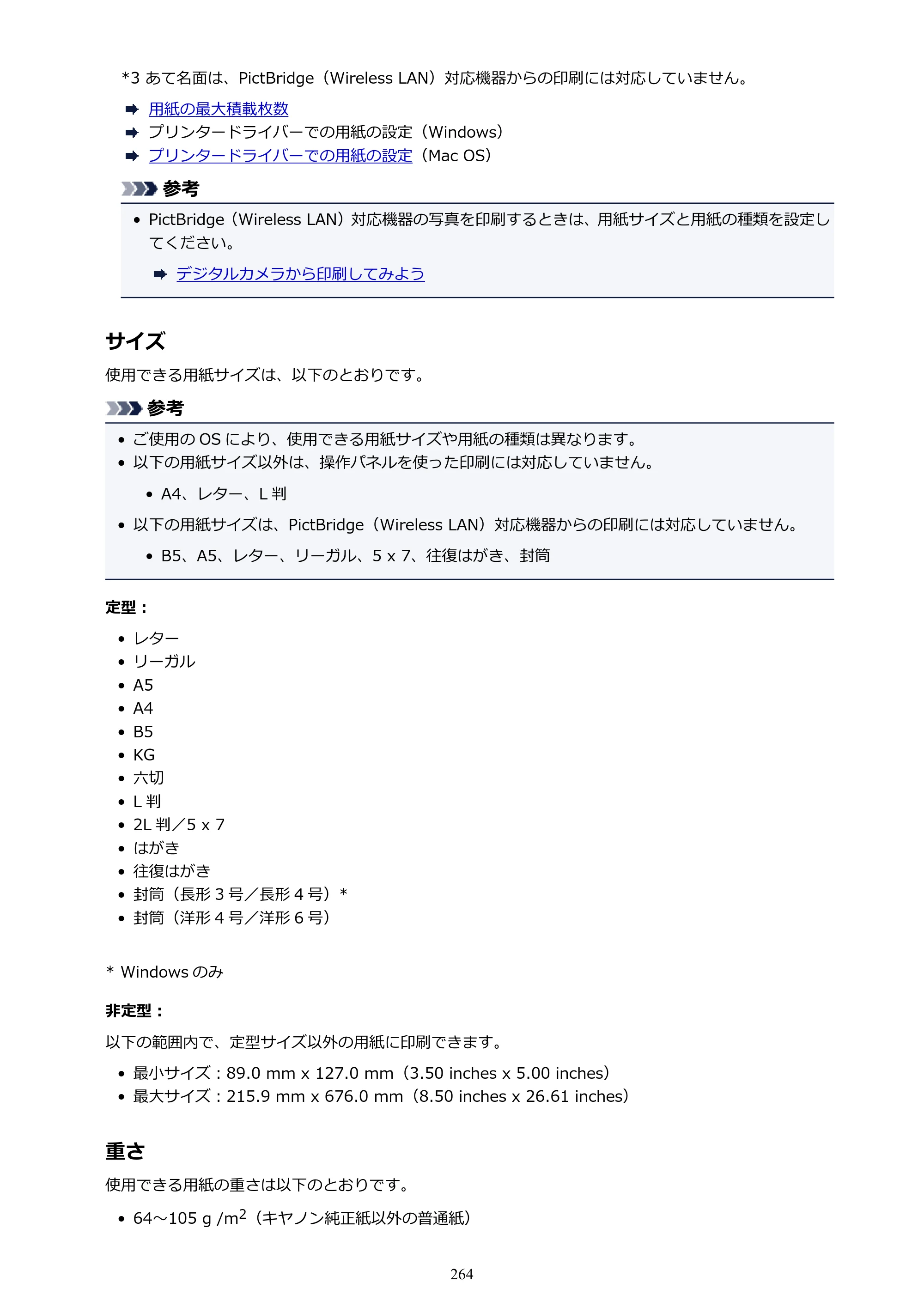キヤノン PIXUS MG3630 MG3630 （PDF） オンラインマニュアル - 取扱説明書 - （Mac） 2026年5月21日更新（PDF：9.2MB） — 原本ページ — 264ページ