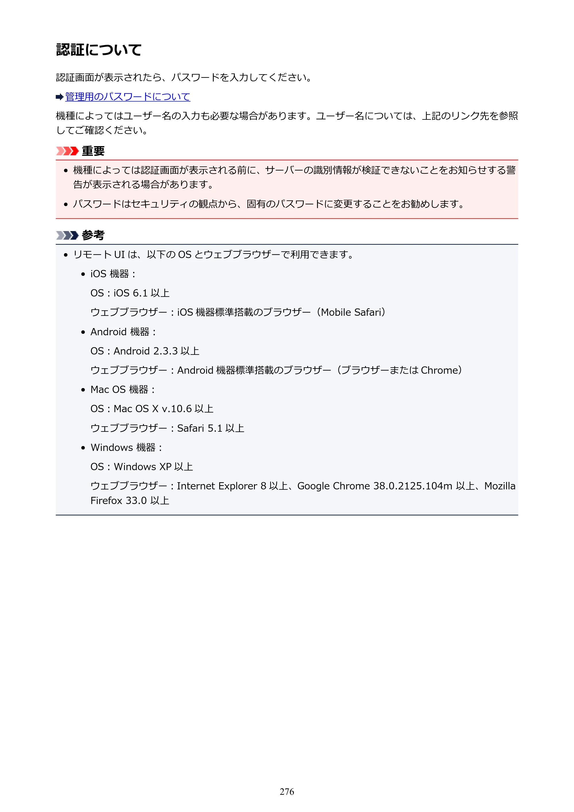 キヤノン PIXUS MG3630 MG3630 （PDF） オンラインマニュアル - 取扱説明書 - （Mac） 2026年5月21日更新（PDF：9.2MB） — 認証について — 原本ページ — 276ページ
