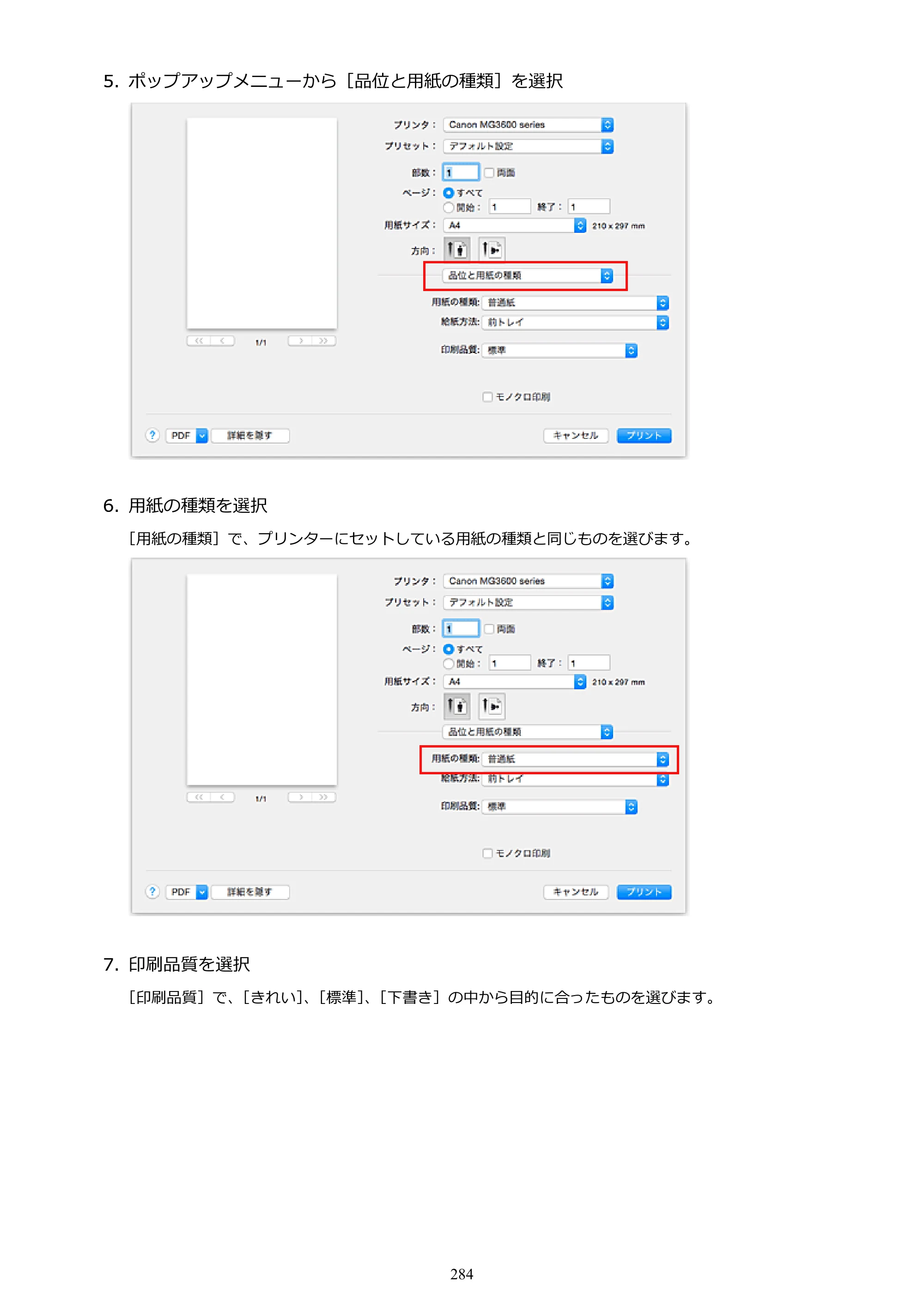 キヤノン PIXUS MG3630 MG3630 （PDF） オンラインマニュアル - 取扱説明書 - （Mac） 2026年5月21日更新（PDF：9.2MB） — 原本ページ — 284ページ