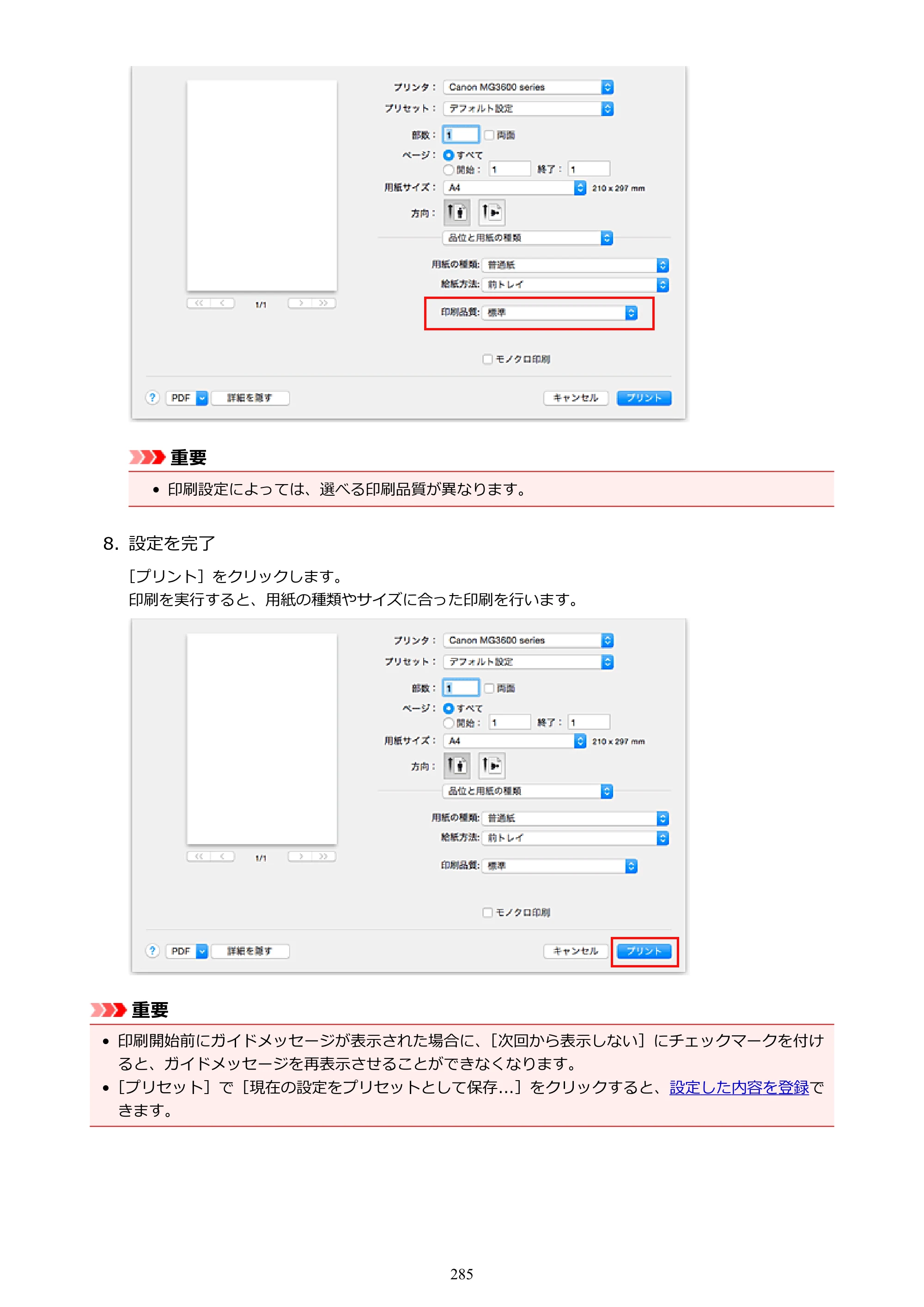 キヤノン PIXUS MG3630 MG3630 （PDF） オンラインマニュアル - 取扱説明書 - （Mac） 2026年5月21日更新（PDF：9.2MB） — 原本ページ — 285ページ