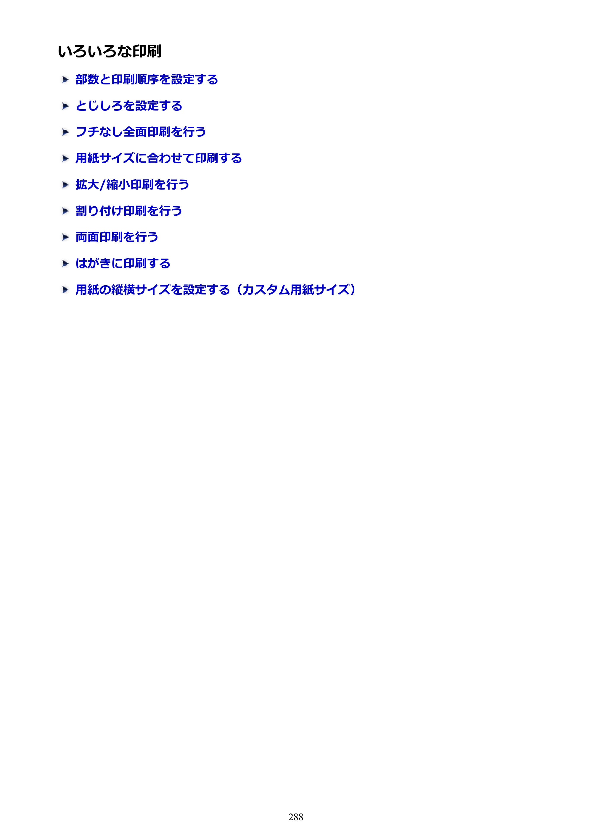 キヤノン PIXUS MG3630 MG3630 （PDF） オンラインマニュアル - 取扱説明書 - （Mac） 2026年5月21日更新（PDF：9.2MB） — いろいろな印刷 — 原本ページ — 288ページ