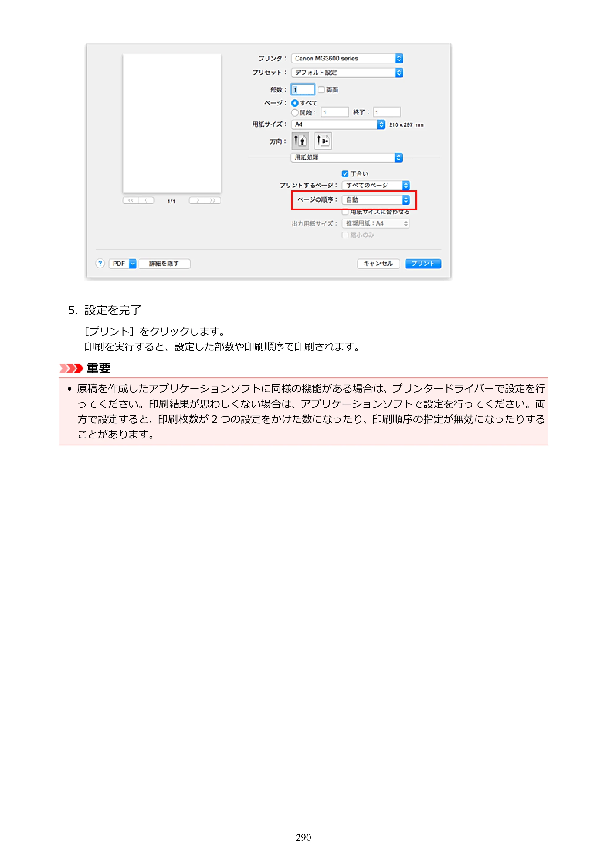キヤノン PIXUS MG3630 MG3630 （PDF） オンラインマニュアル - 取扱説明書 - （Mac） 2026年5月21日更新（PDF：9.2MB） — 原本ページ — 290ページ