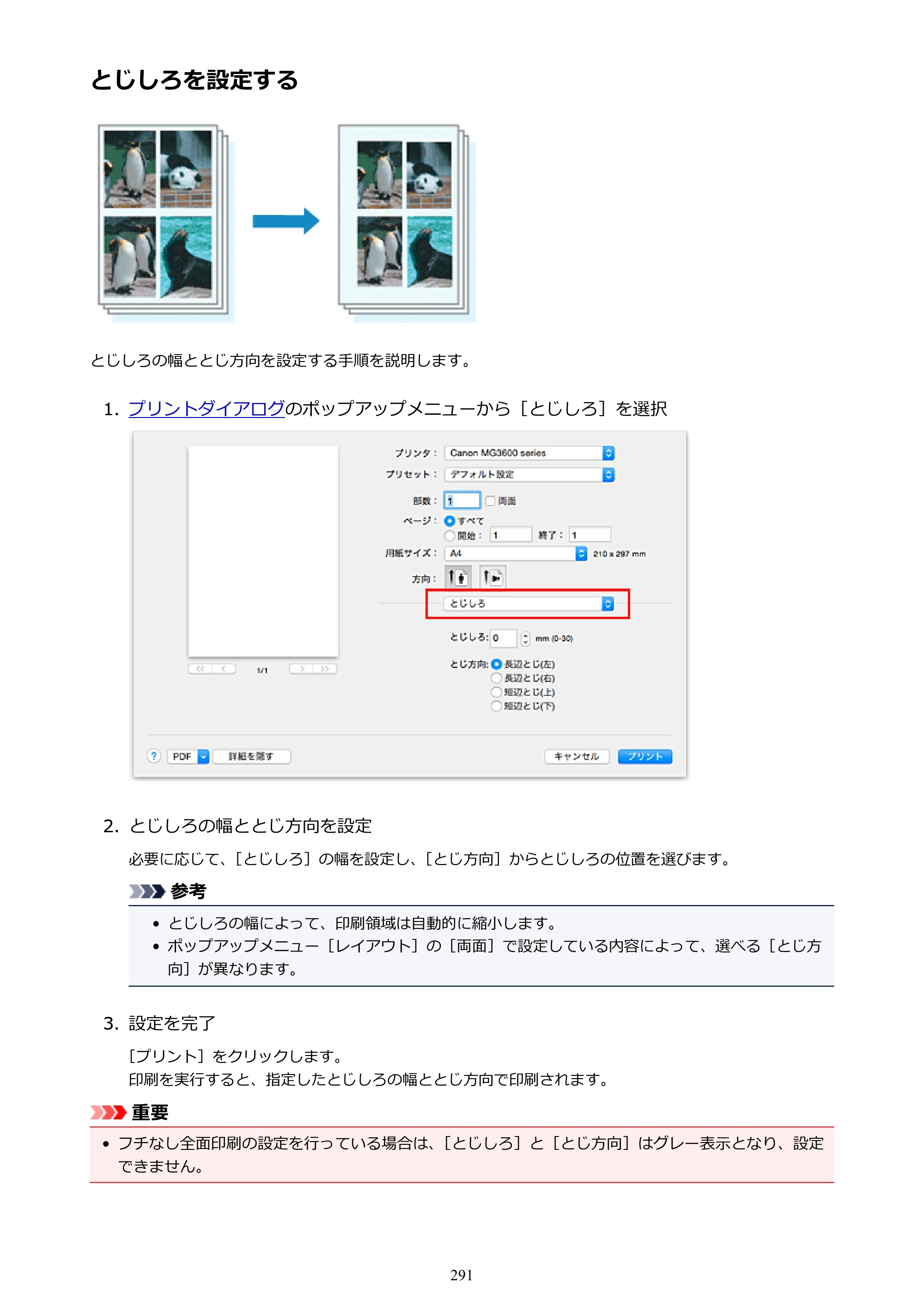 キヤノン PIXUS MG3630 MG3630 （PDF） オンラインマニュアル - 取扱説明書 - （Mac） 2026年5月21日更新（PDF：9.2MB） — とじしろを設定する — 原本ページ — 291ページ