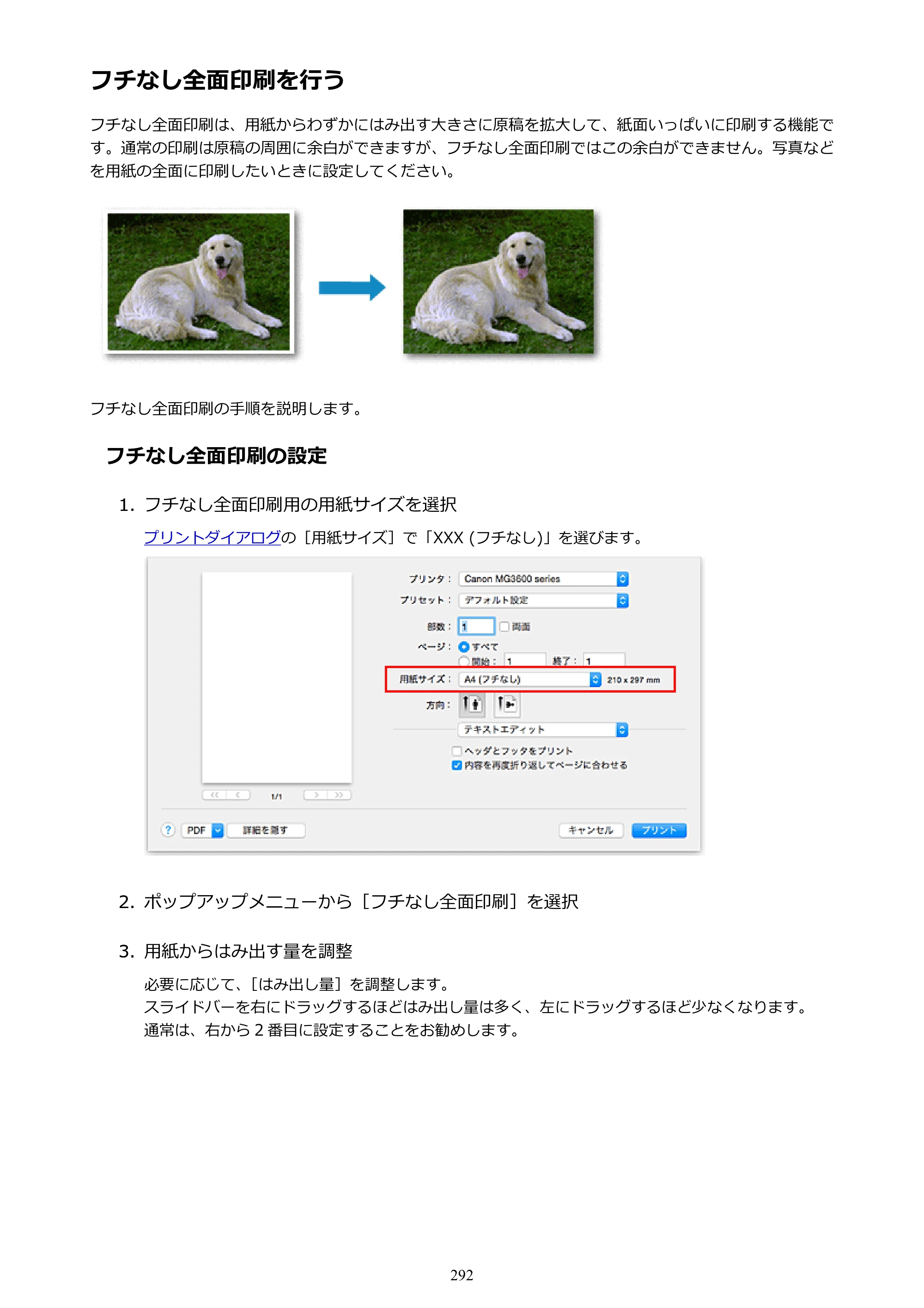 キヤノン PIXUS MG3630 MG3630 （PDF） オンラインマニュアル - 取扱説明書 - （Mac） 2026年5月21日更新（PDF：9.2MB） — フチなし全面印刷を行う — 原本ページ — 292ページ