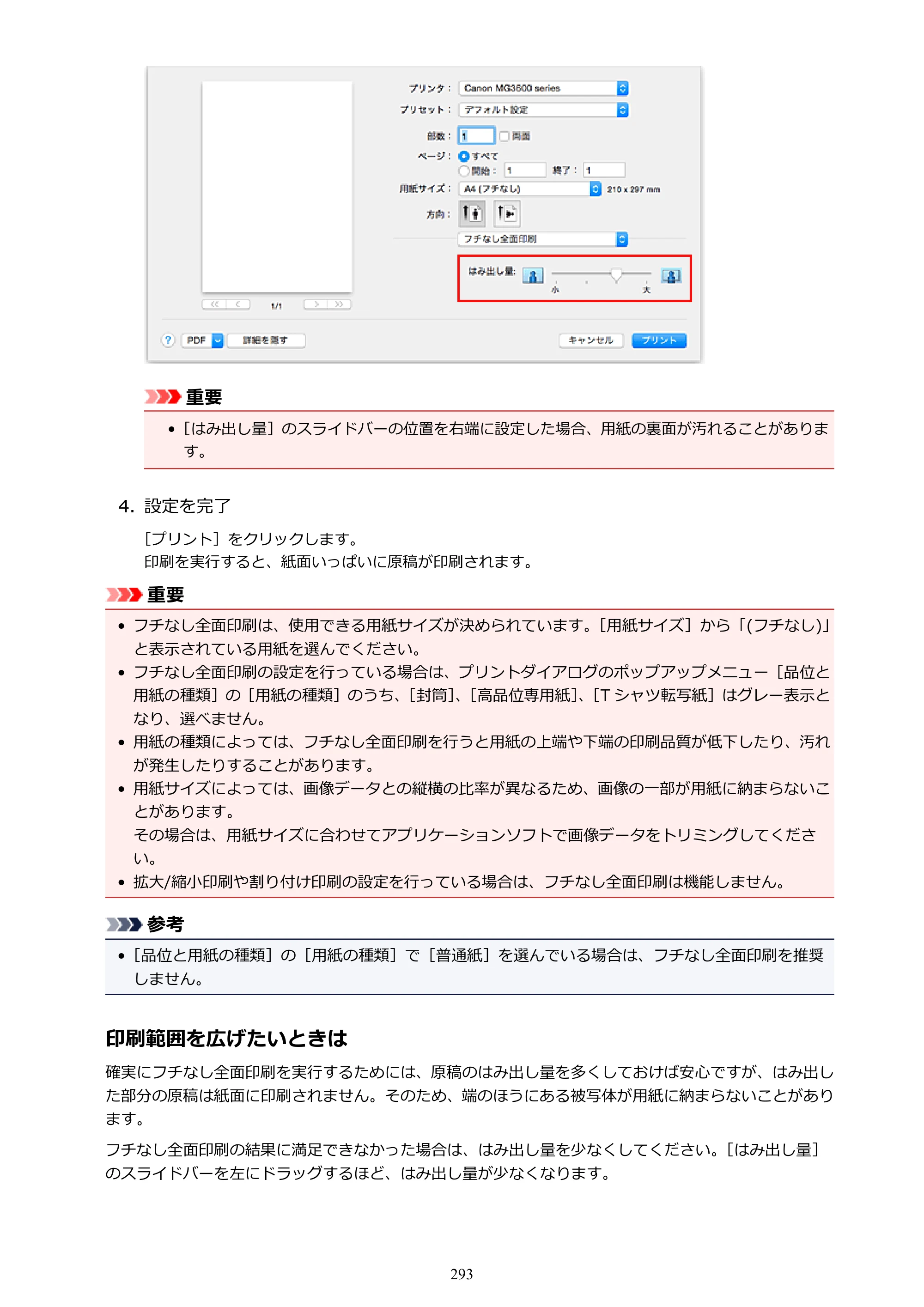 キヤノン PIXUS MG3630 MG3630 （PDF） オンラインマニュアル - 取扱説明書 - （Mac） 2026年5月21日更新（PDF：9.2MB） — 原本ページ — 293ページ