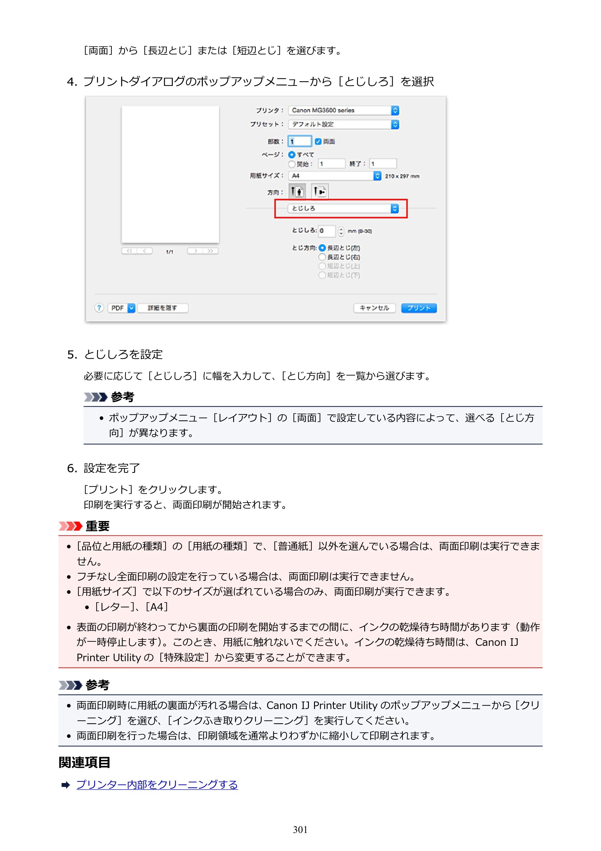 キヤノン PIXUS MG3630 MG3630 （PDF） オンラインマニュアル - 取扱説明書 - （Mac） 2026年5月21日更新（PDF：9.2MB） — 原本ページ — 301ページ