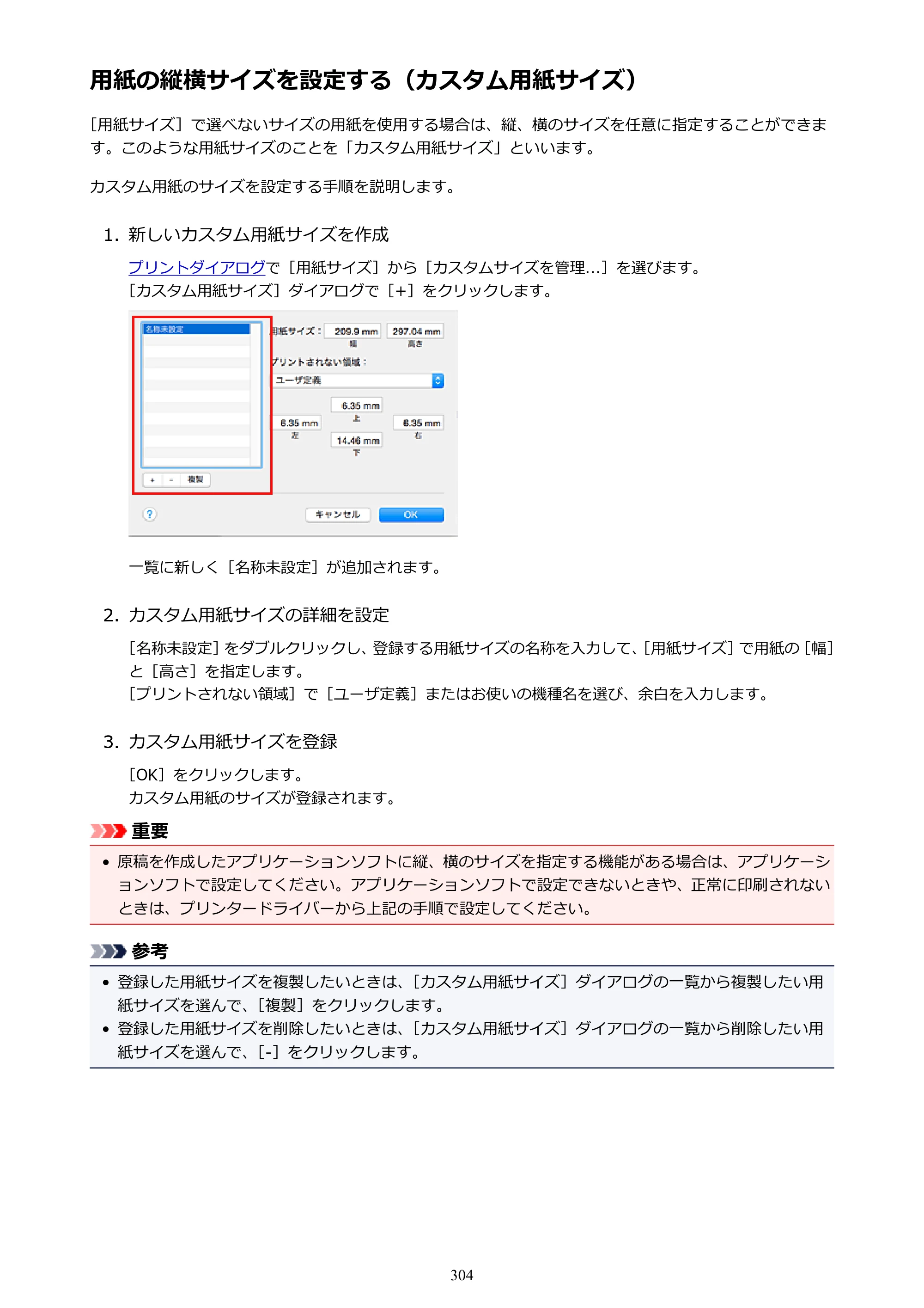 キヤノン PIXUS MG3630 MG3630 （PDF） オンラインマニュアル - 取扱説明書 - （Mac） 2026年5月21日更新（PDF：9.2MB） — 用紙の縦横サイズを設定する（カスタム用紙サイズ） — 原本ページ — 304ページ