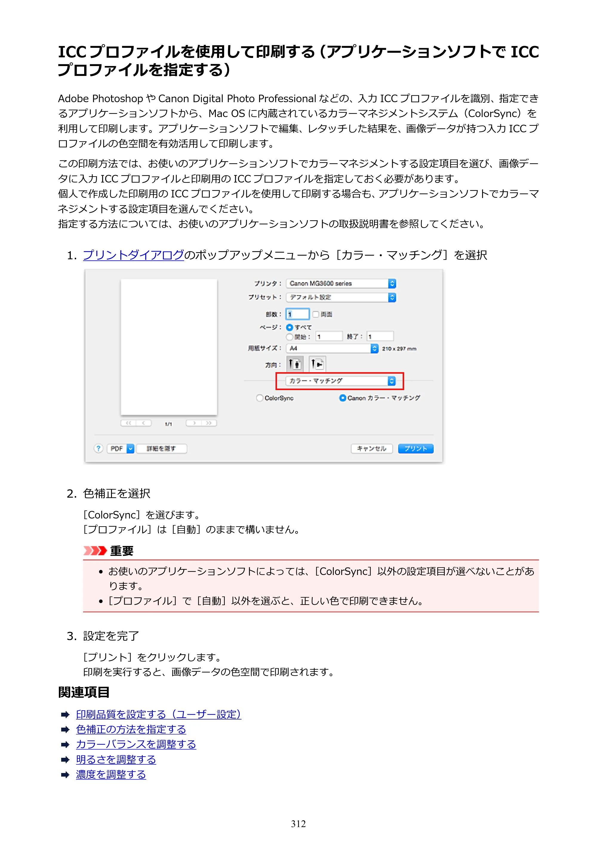キヤノン PIXUS MG3630 MG3630 （PDF） オンラインマニュアル - 取扱説明書 - （Mac） 2026年5月21日更新（PDF：9.2MB） — る） — 原本ページ — 312ページ