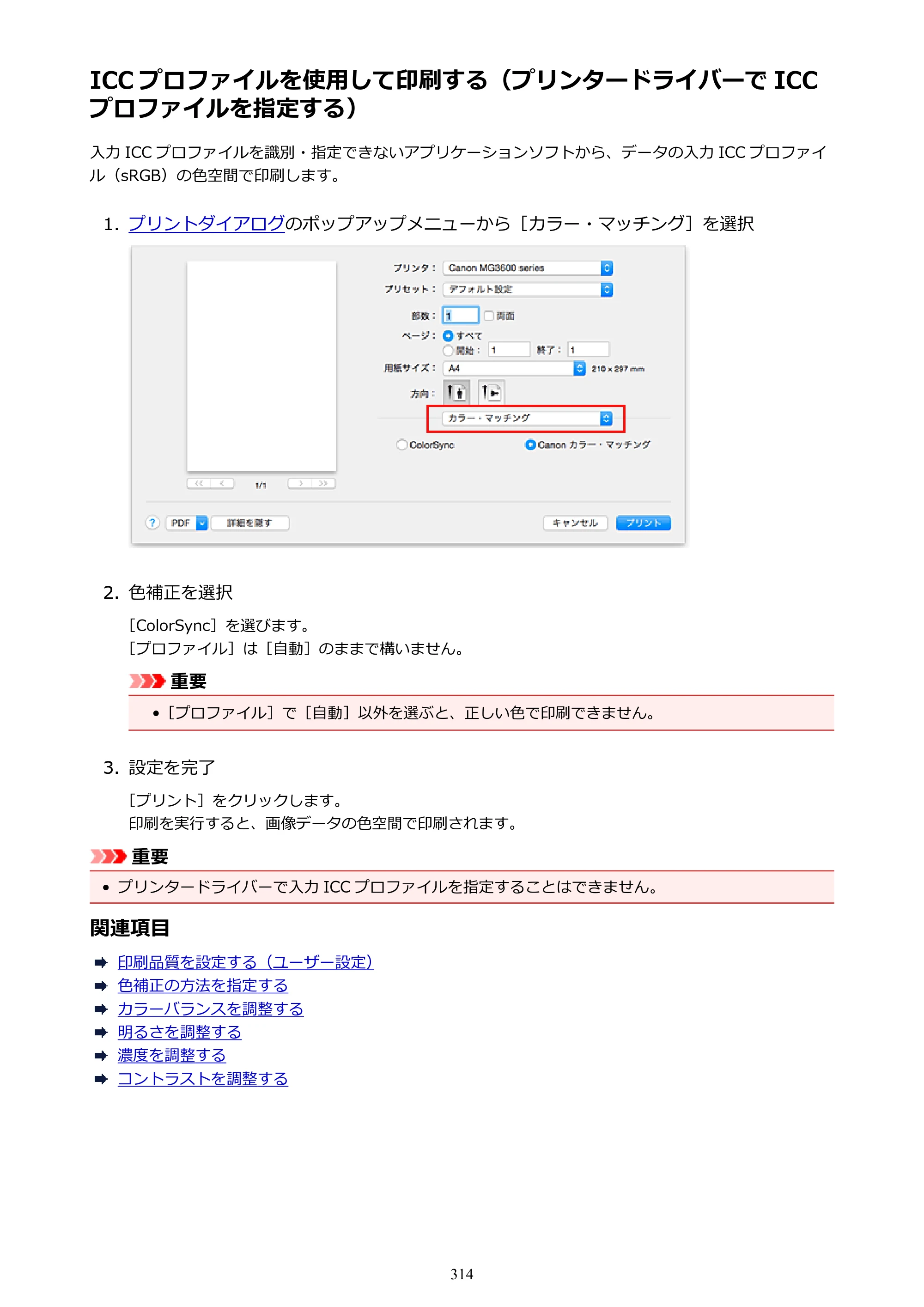 キヤノン PIXUS MG3630 MG3630 （PDF） オンラインマニュアル - 取扱説明書 - （Mac） 2026年5月21日更新（PDF：9.2MB） — る） — 原本ページ — 314ページ