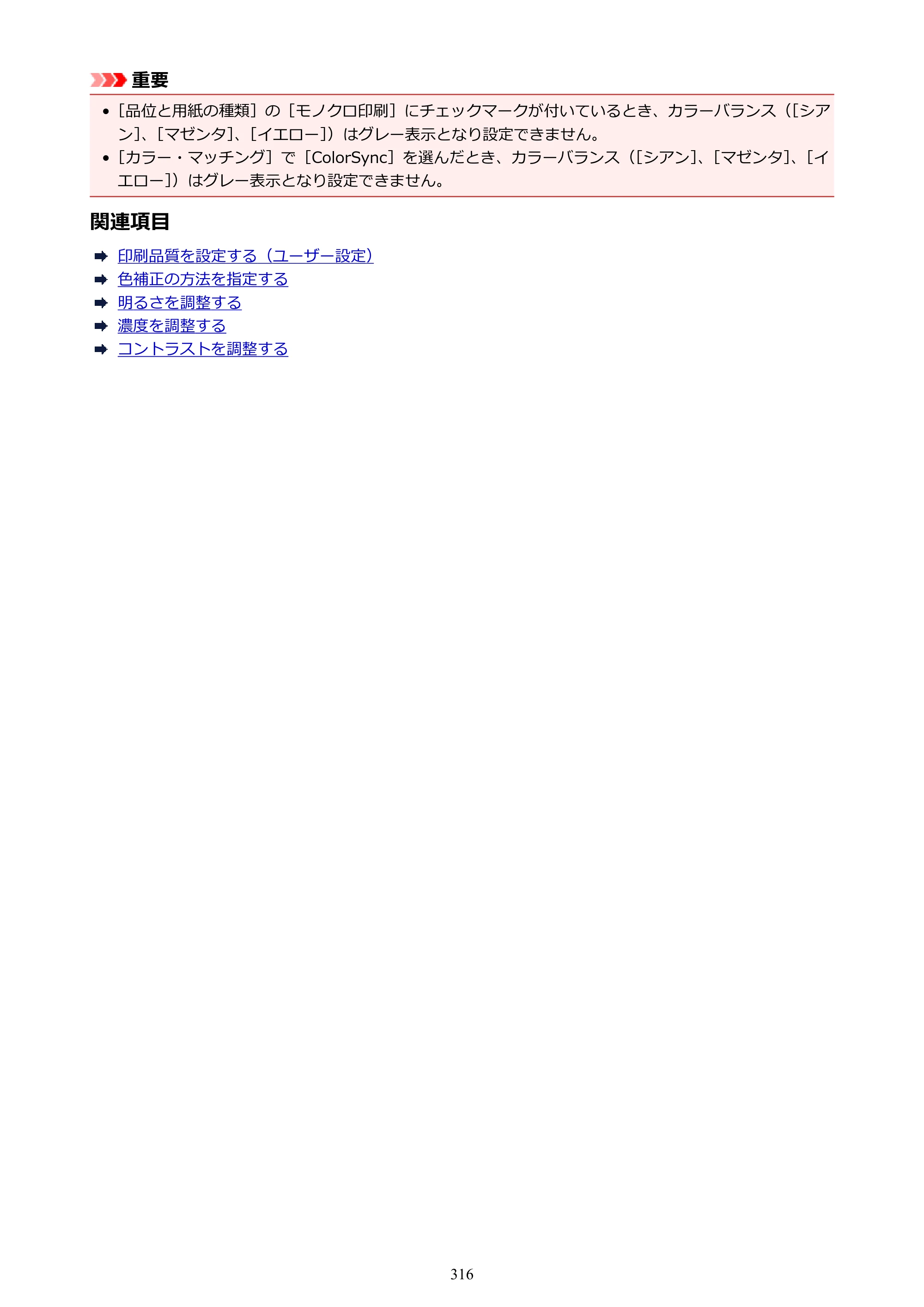 キヤノン PIXUS MG3630 MG3630 （PDF） オンラインマニュアル - 取扱説明書 - （Mac） 2026年5月21日更新（PDF：9.2MB） — 原本ページ — 316ページ