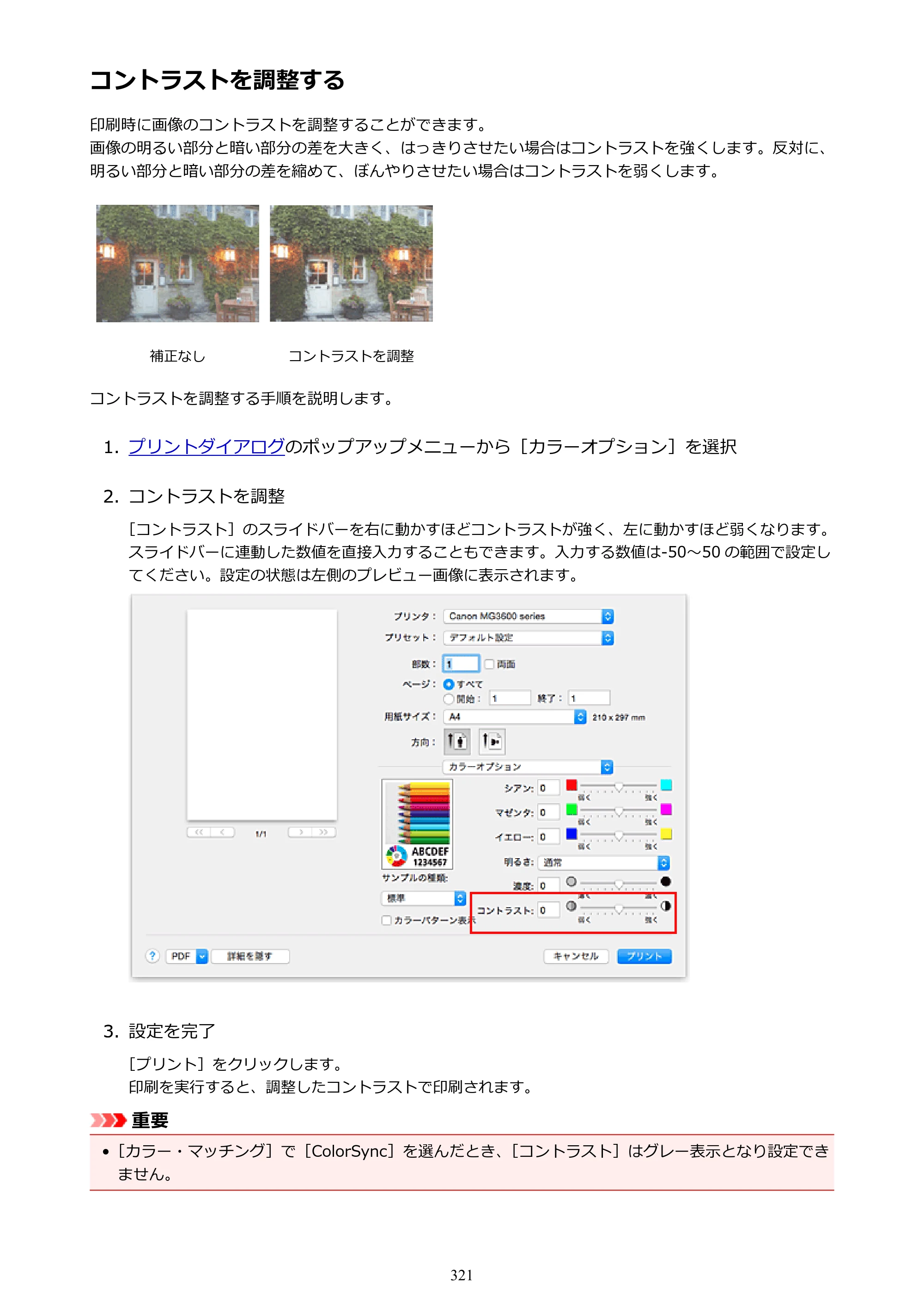 キヤノン PIXUS MG3630 MG3630 （PDF） オンラインマニュアル - 取扱説明書 - （Mac） 2026年5月21日更新（PDF：9.2MB） — コントラストを調整する — 原本ページ — 321ページ