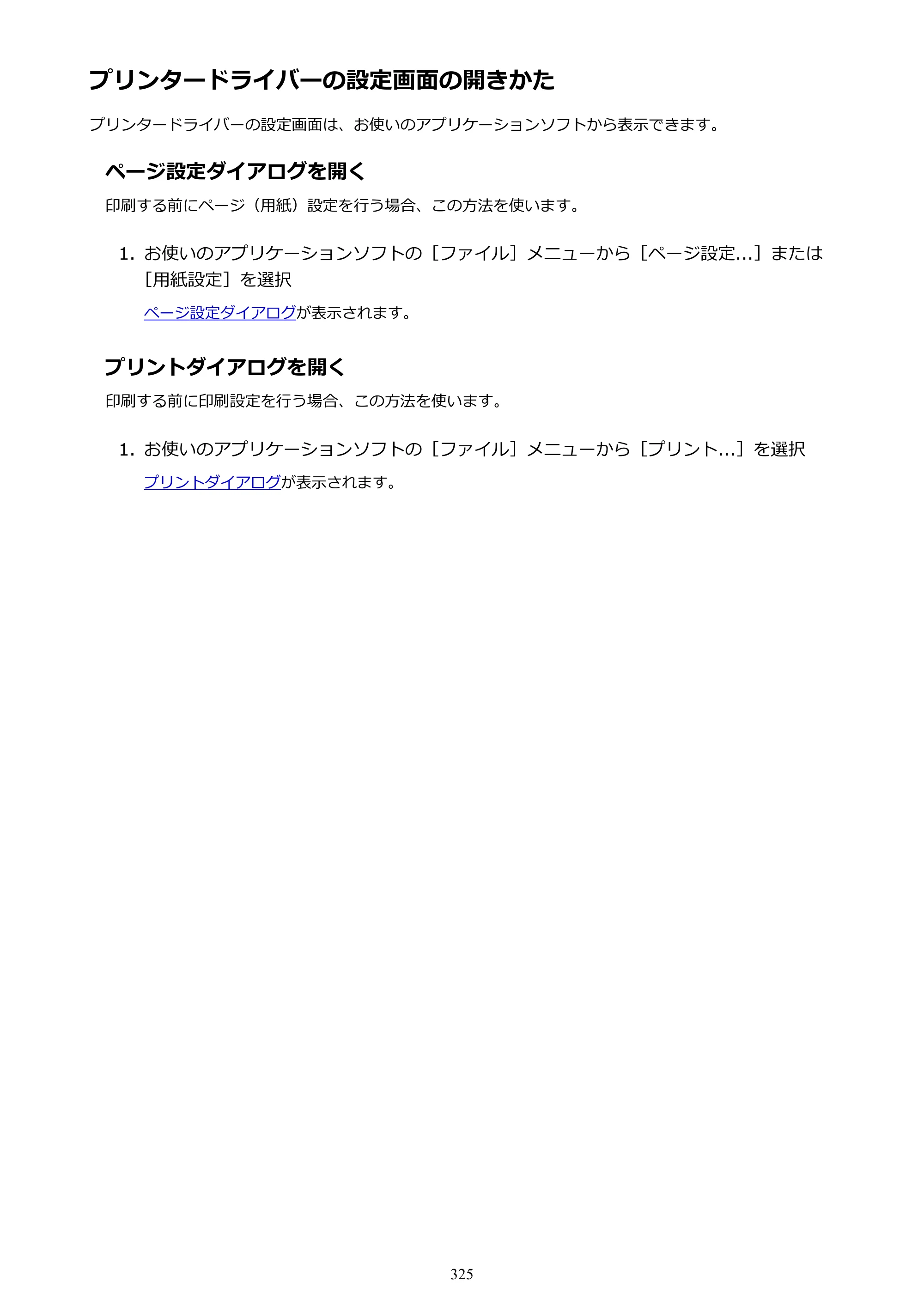 キヤノン PIXUS MG3630 MG3630 （PDF） オンラインマニュアル - 取扱説明書 - （Mac） 2026年5月21日更新（PDF：9.2MB） — プリンタードライバーの設定画面の開きかた — 原本ページ — 325ページ