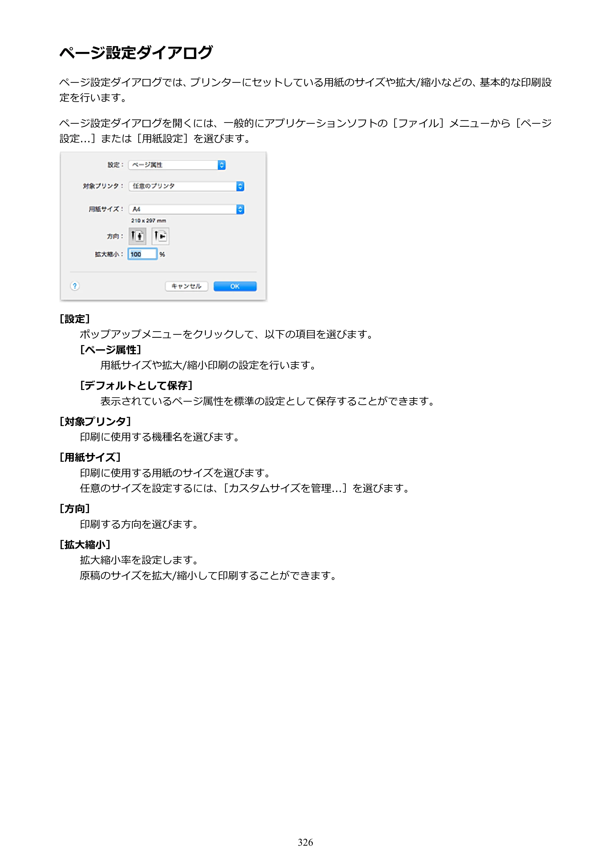 キヤノン PIXUS MG3630 MG3630 （PDF） オンラインマニュアル - 取扱説明書 - （Mac） 2026年5月21日更新（PDF：9.2MB） — 原本ページ — 326ページ
