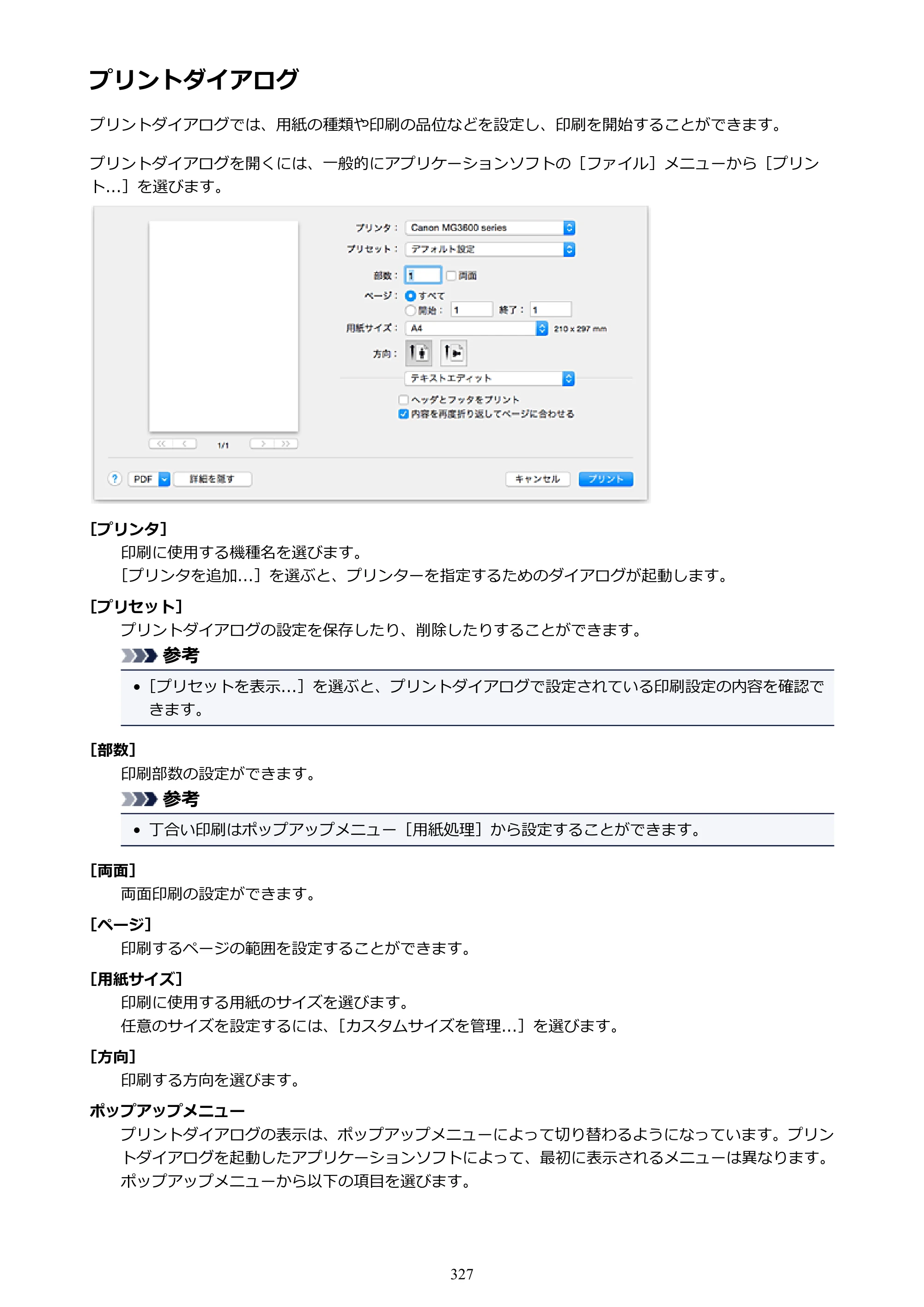 キヤノン PIXUS MG3630 MG3630 （PDF） オンラインマニュアル - 取扱説明書 - （Mac） 2026年5月21日更新（PDF：9.2MB） — 原本ページ — 327ページ