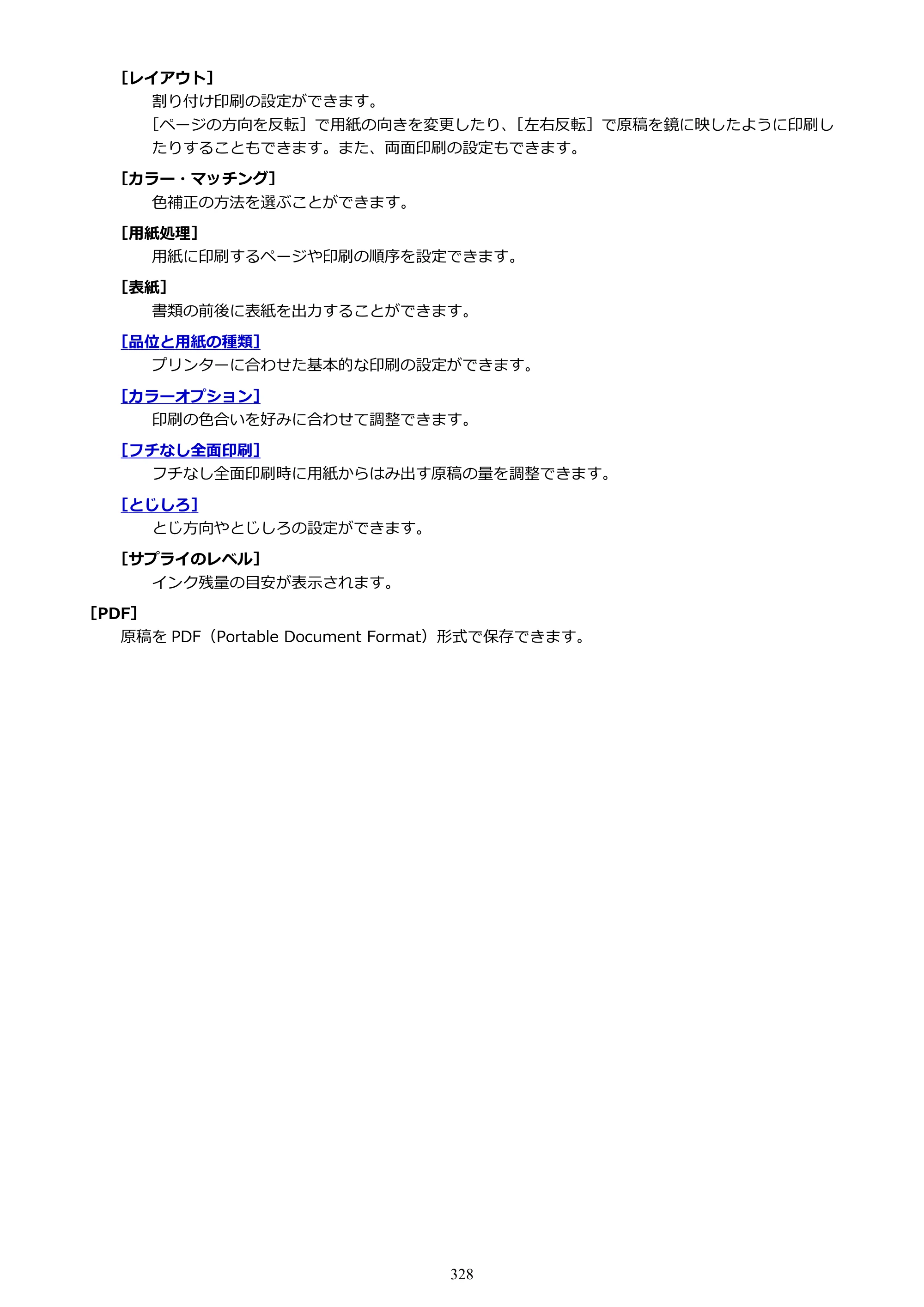 キヤノン PIXUS MG3630 MG3630 （PDF） オンラインマニュアル - 取扱説明書 - （Mac） 2026年5月21日更新（PDF：9.2MB） — 原本ページ — 328ページ