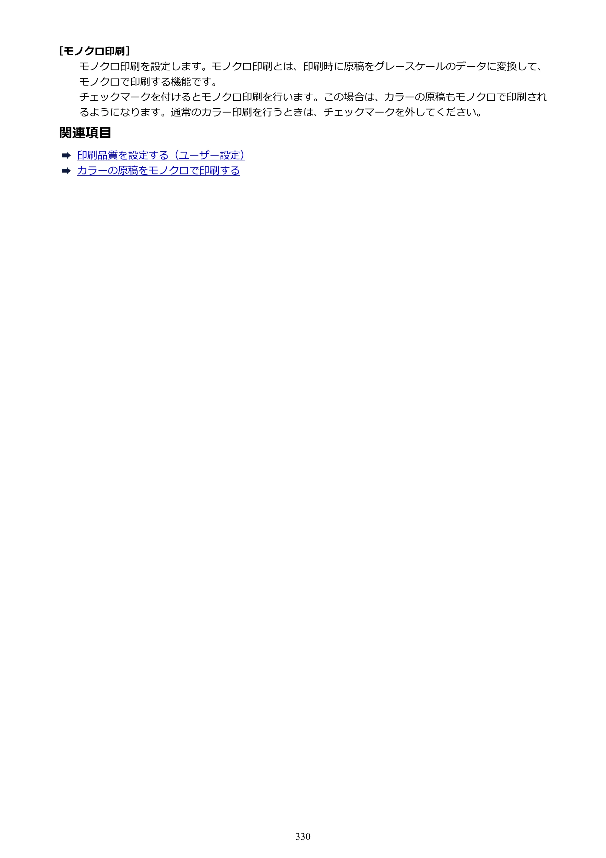 キヤノン PIXUS MG3630 MG3630 （PDF） オンラインマニュアル - 取扱説明書 - （Mac） 2026年5月21日更新（PDF：9.2MB） — 原本ページ — 330ページ