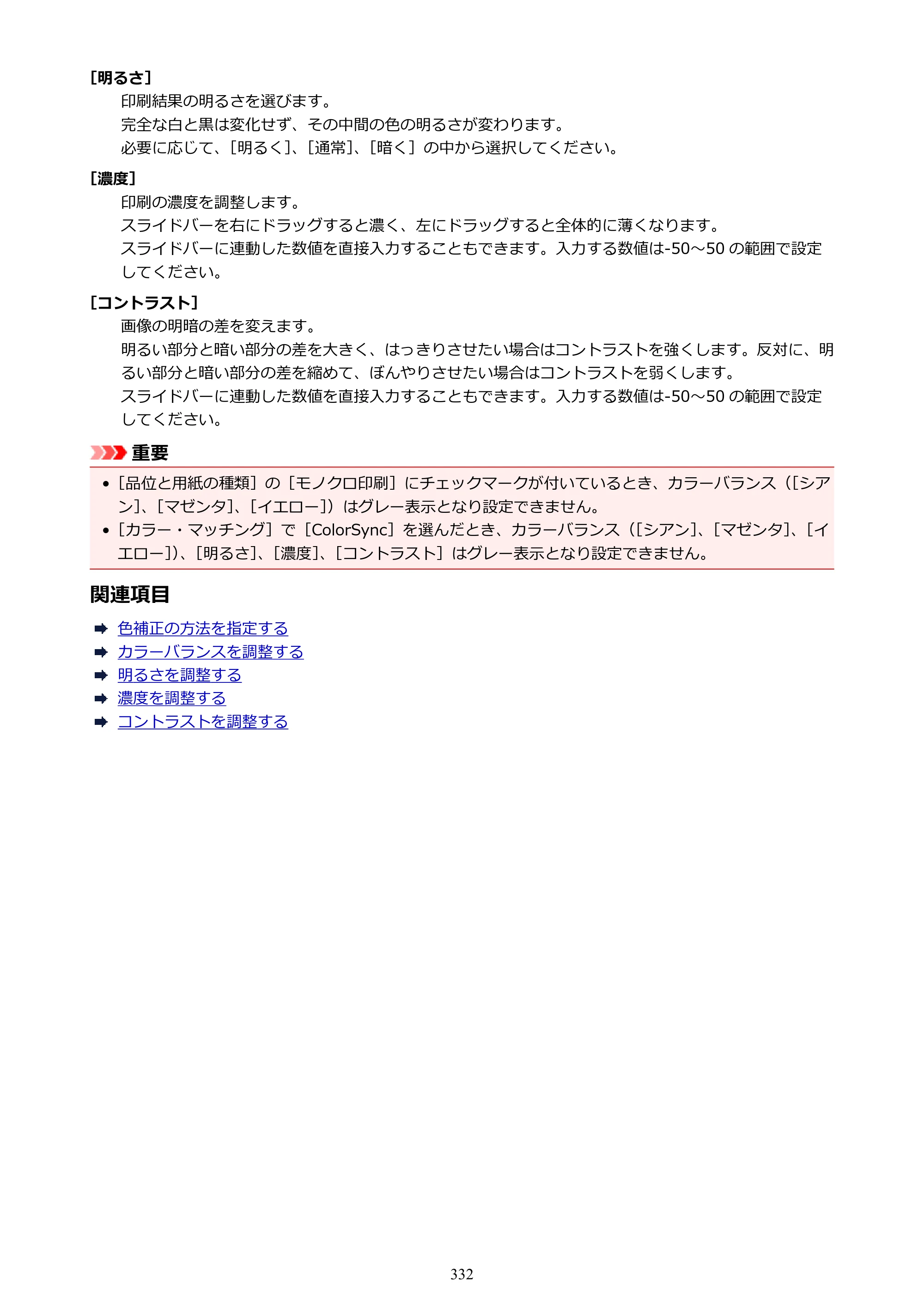 キヤノン PIXUS MG3630 MG3630 （PDF） オンラインマニュアル - 取扱説明書 - （Mac） 2026年5月21日更新（PDF：9.2MB） — 原本ページ — 332ページ