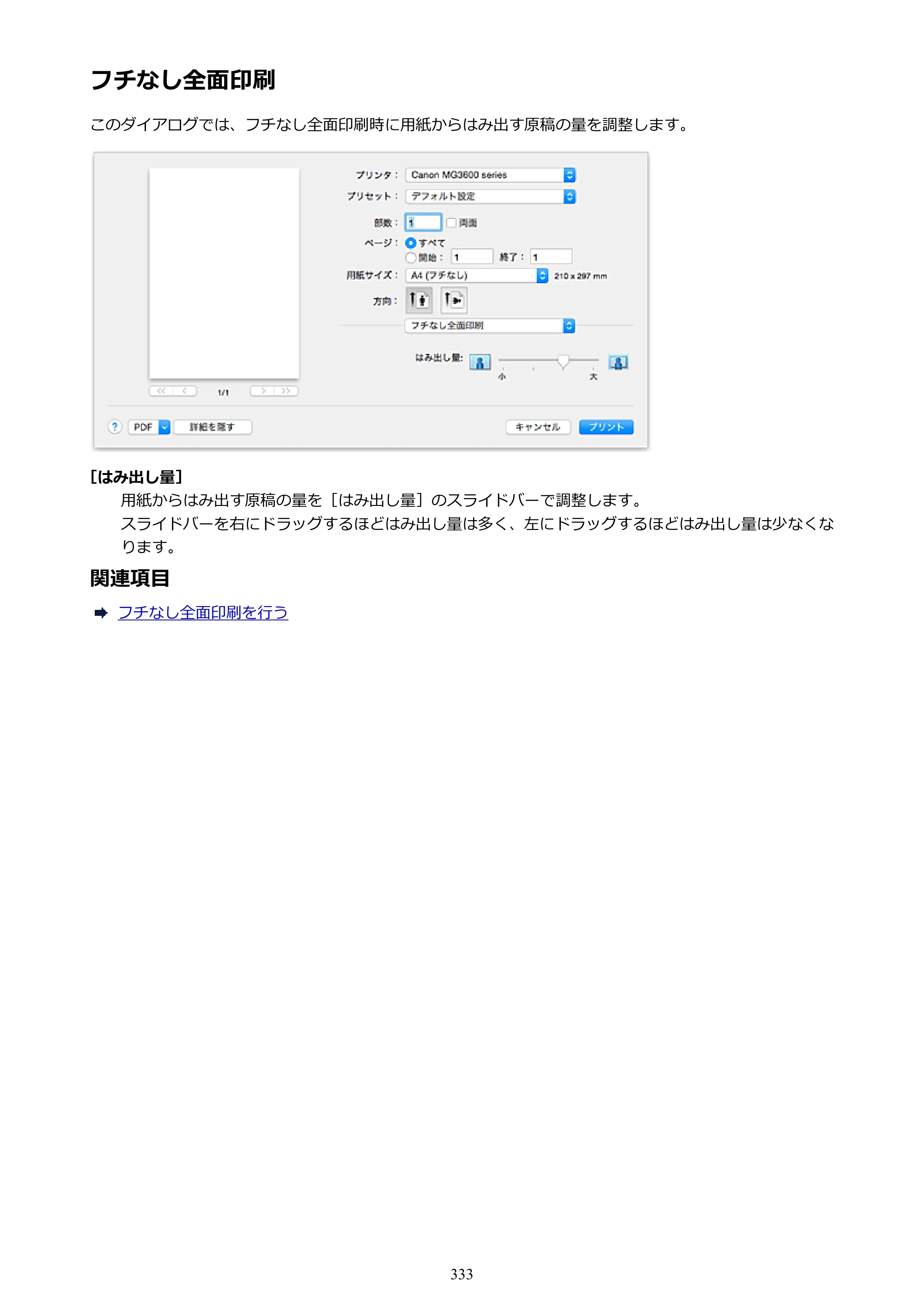 キヤノン PIXUS MG3630 MG3630 （PDF） オンラインマニュアル - 取扱説明書 - （Mac） 2026年5月21日更新（PDF：9.2MB） — 原本ページ — 333ページ