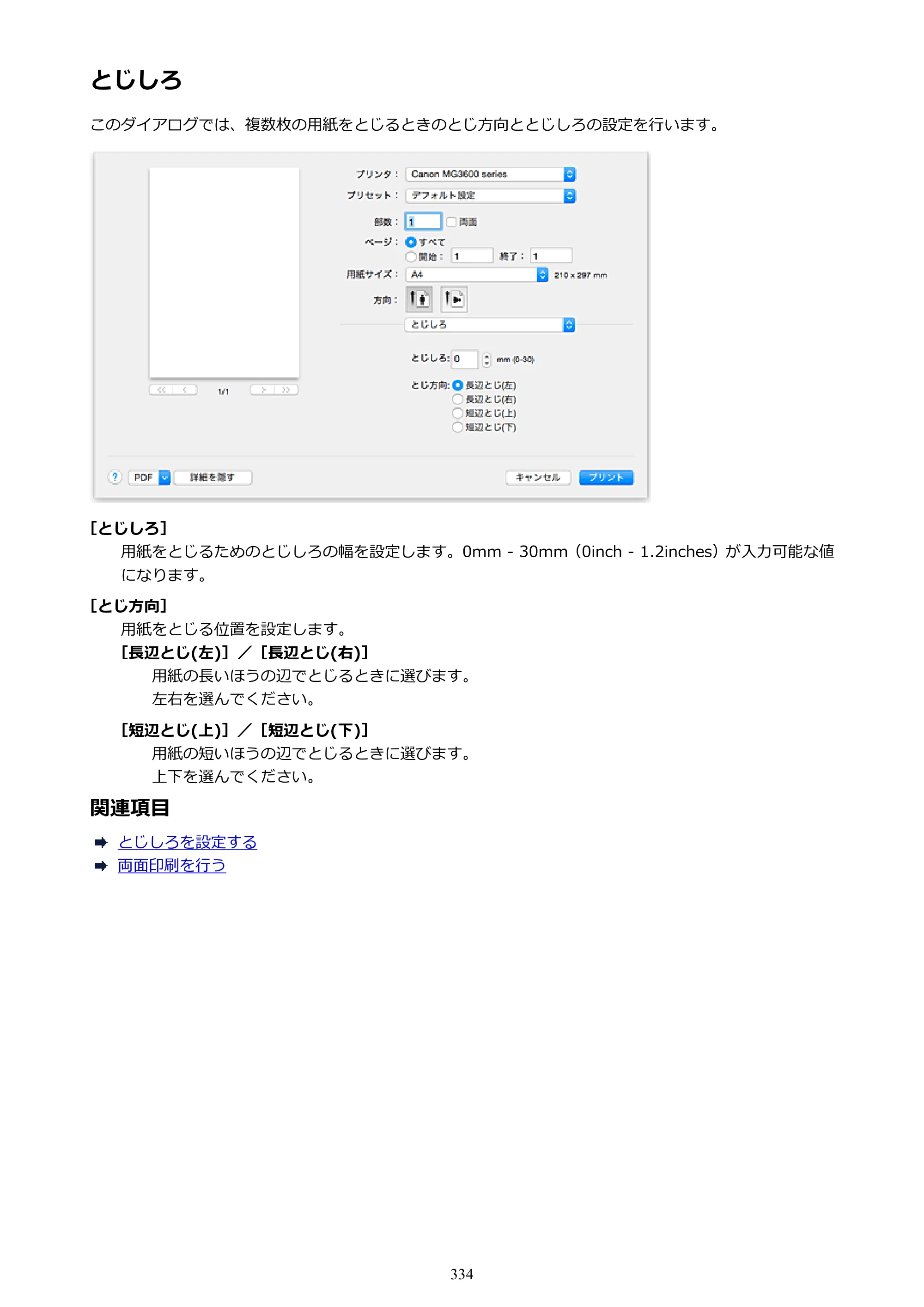 キヤノン PIXUS MG3630 MG3630 （PDF） オンラインマニュアル - 取扱説明書 - （Mac） 2026年5月21日更新（PDF：9.2MB） — 原本ページ — 334ページ