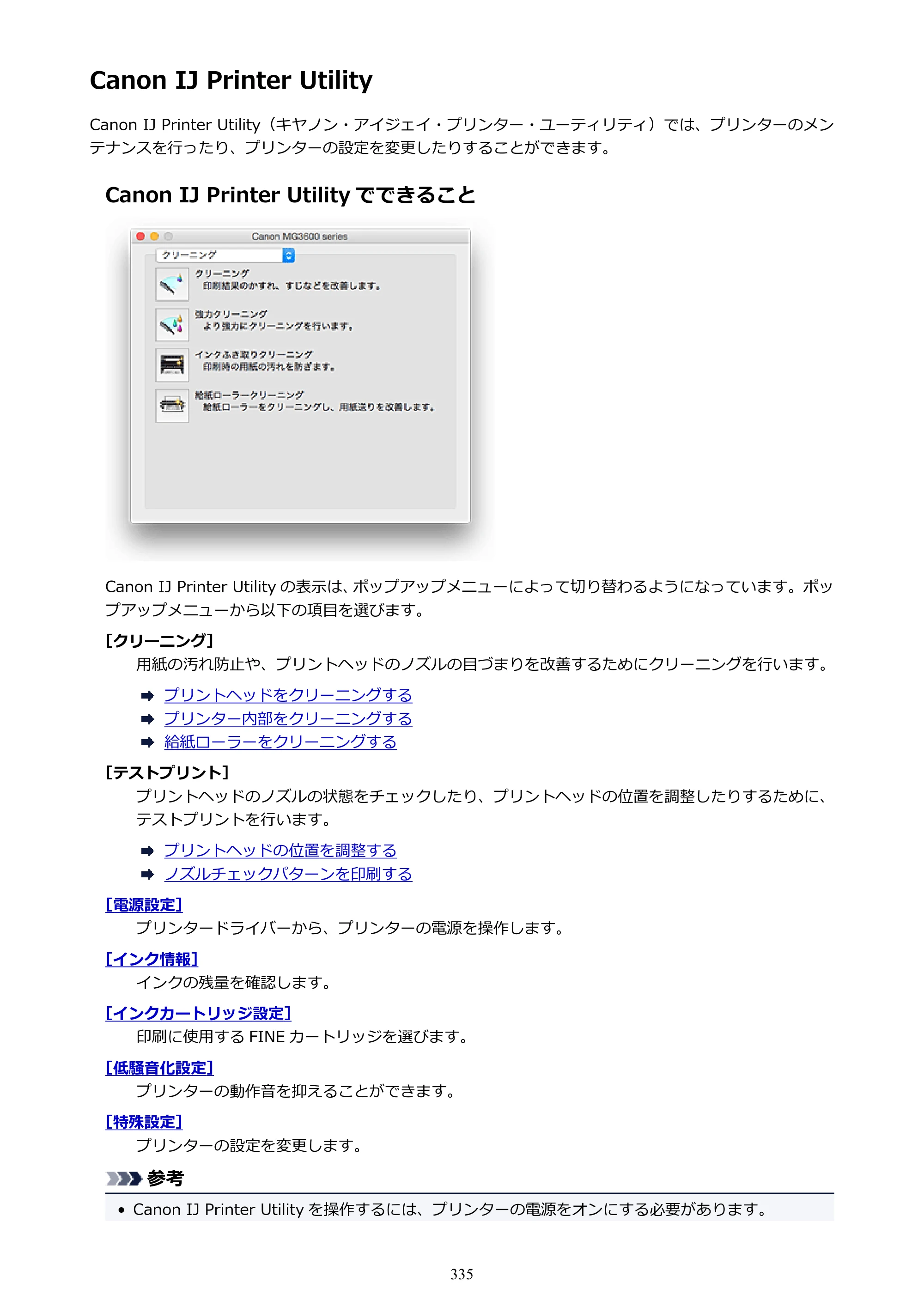 キヤノン PIXUS MG3630 MG3630 （PDF） オンラインマニュアル - 取扱説明書 - （Mac） 2026年5月21日更新（PDF：9.2MB） — 原本ページ — 335ページ
