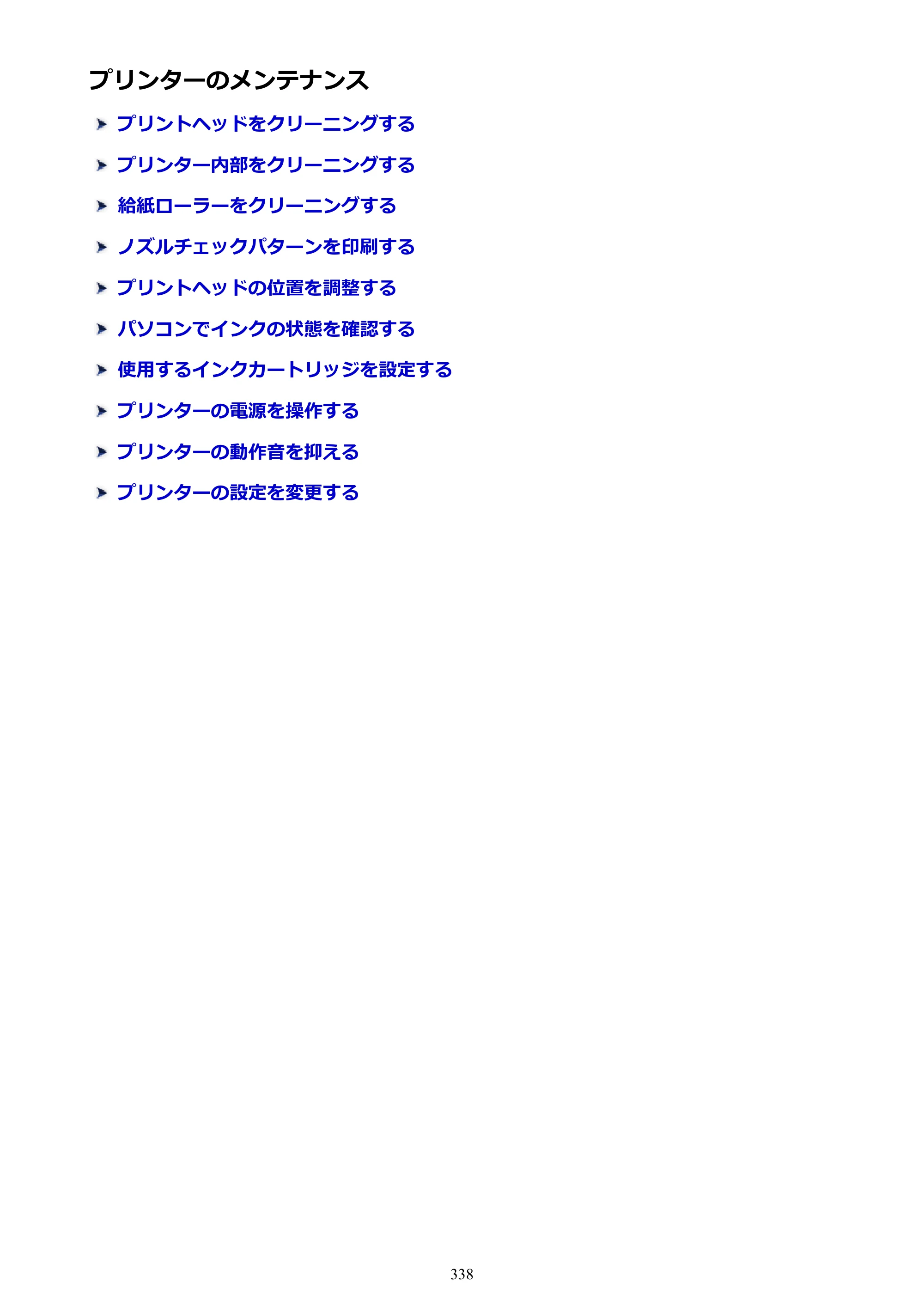 キヤノン PIXUS MG3630 MG3630 （PDF） オンラインマニュアル - 取扱説明書 - （Mac） 2026年5月21日更新（PDF：9.2MB） — 原本ページ — 338ページ