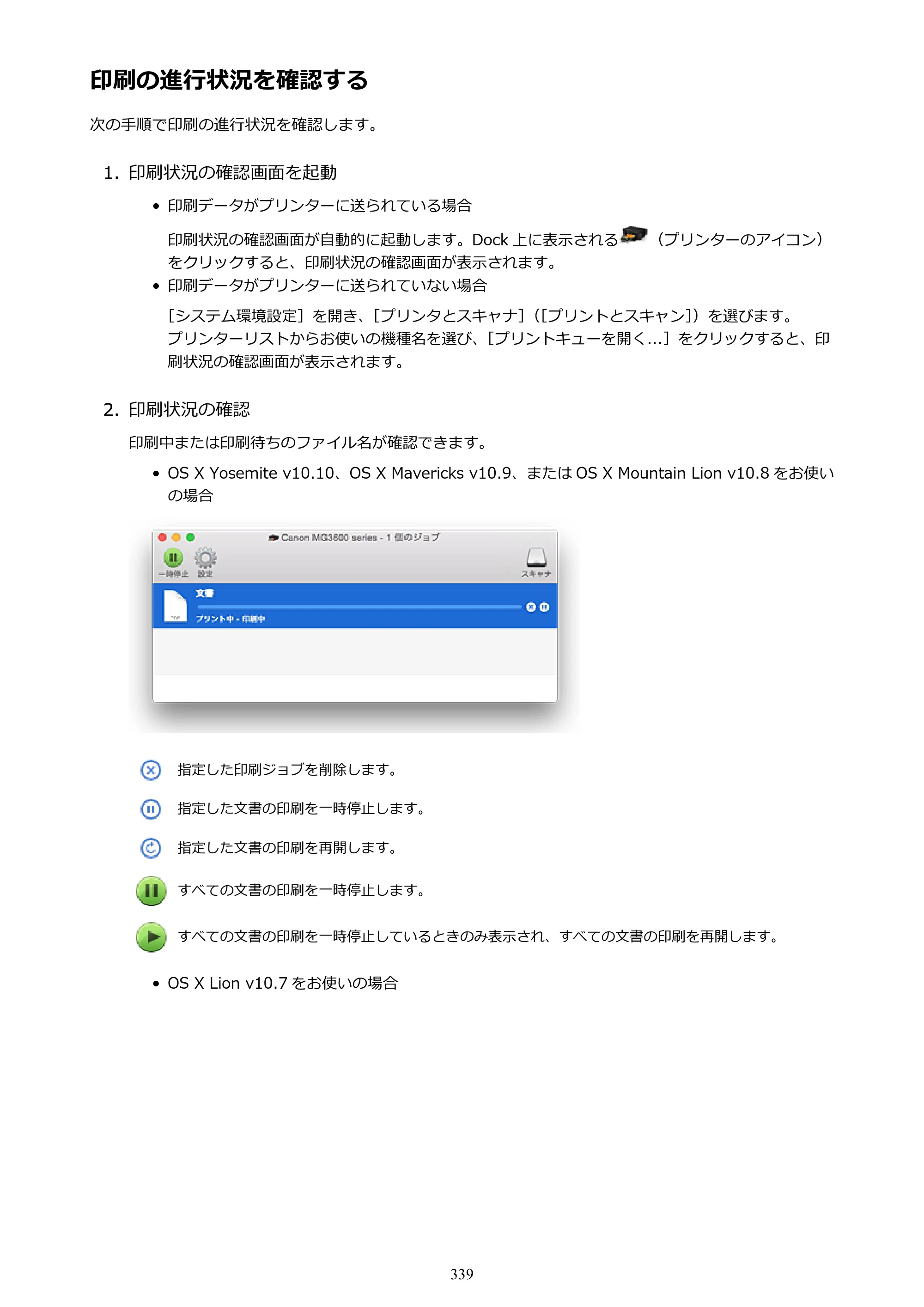 キヤノン PIXUS MG3630 MG3630 （PDF） オンラインマニュアル - 取扱説明書 - （Mac） 2026年5月21日更新（PDF：9.2MB） — 原本ページ — 339ページ