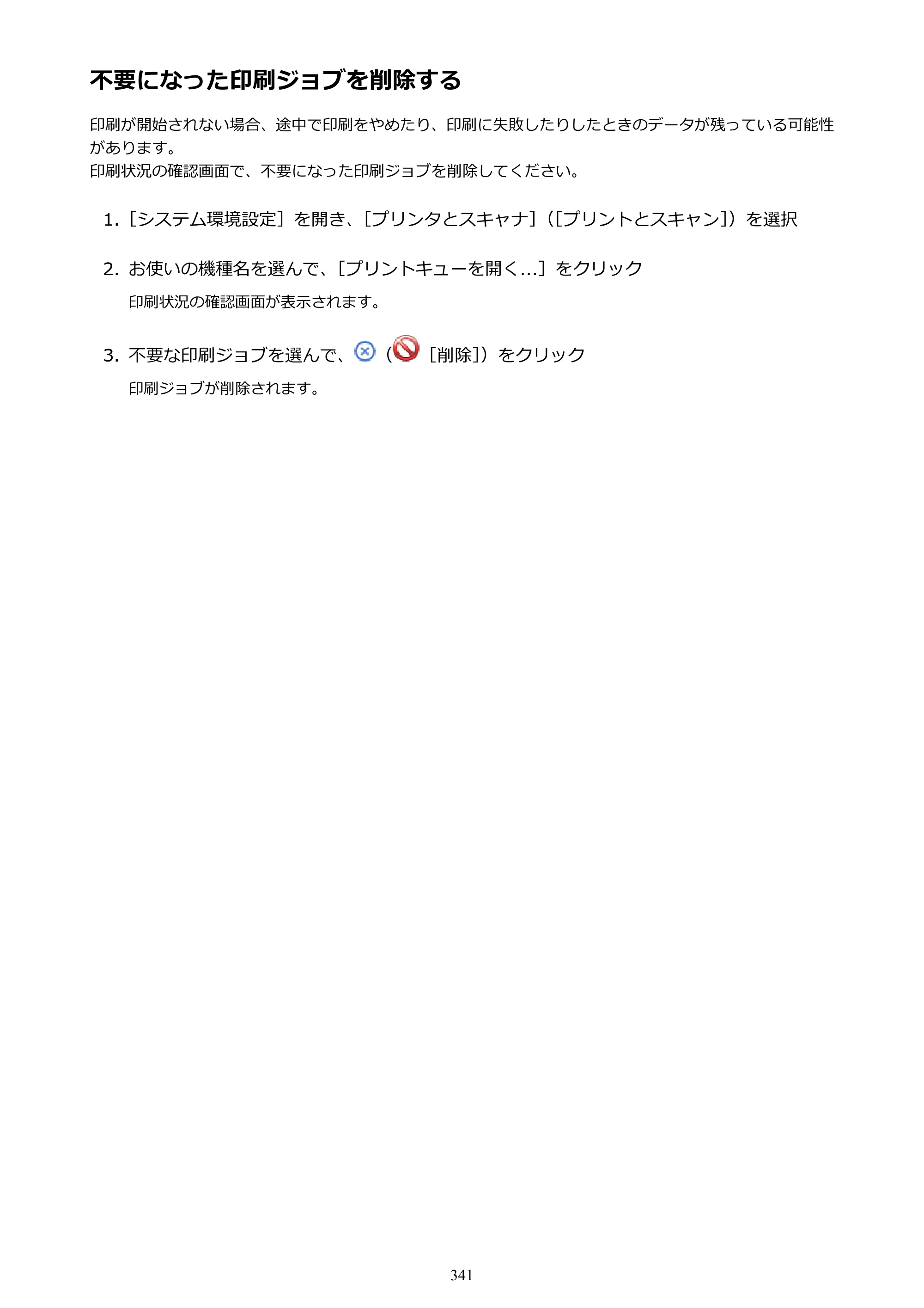 キヤノン PIXUS MG3630 MG3630 （PDF） オンラインマニュアル - 取扱説明書 - （Mac） 2026年5月21日更新（PDF：9.2MB） — 原本ページ — 341ページ