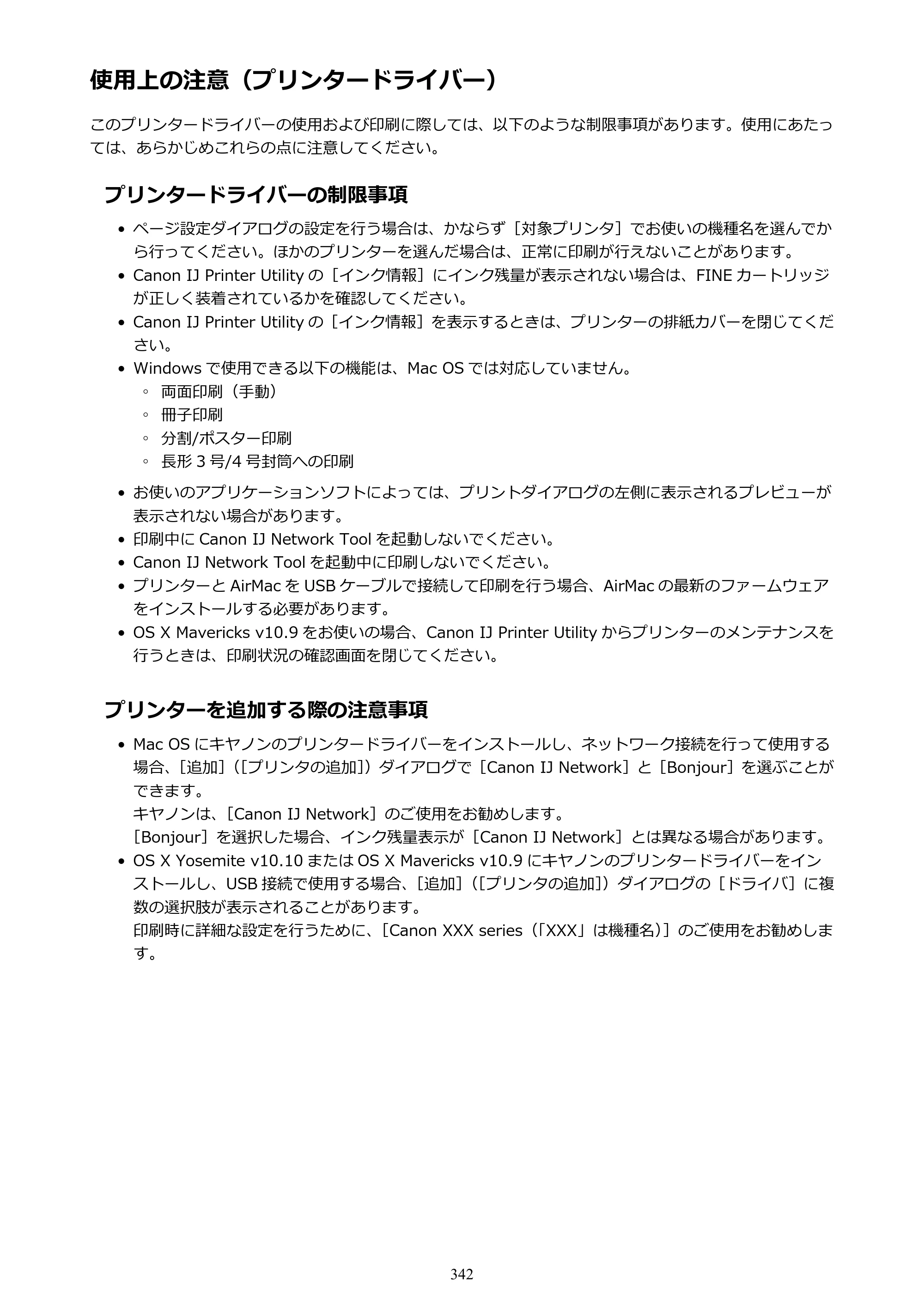 キヤノン PIXUS MG3630 MG3630 （PDF） オンラインマニュアル - 取扱説明書 - （Mac） 2026年5月21日更新（PDF：9.2MB） — 原本ページ — 342ページ