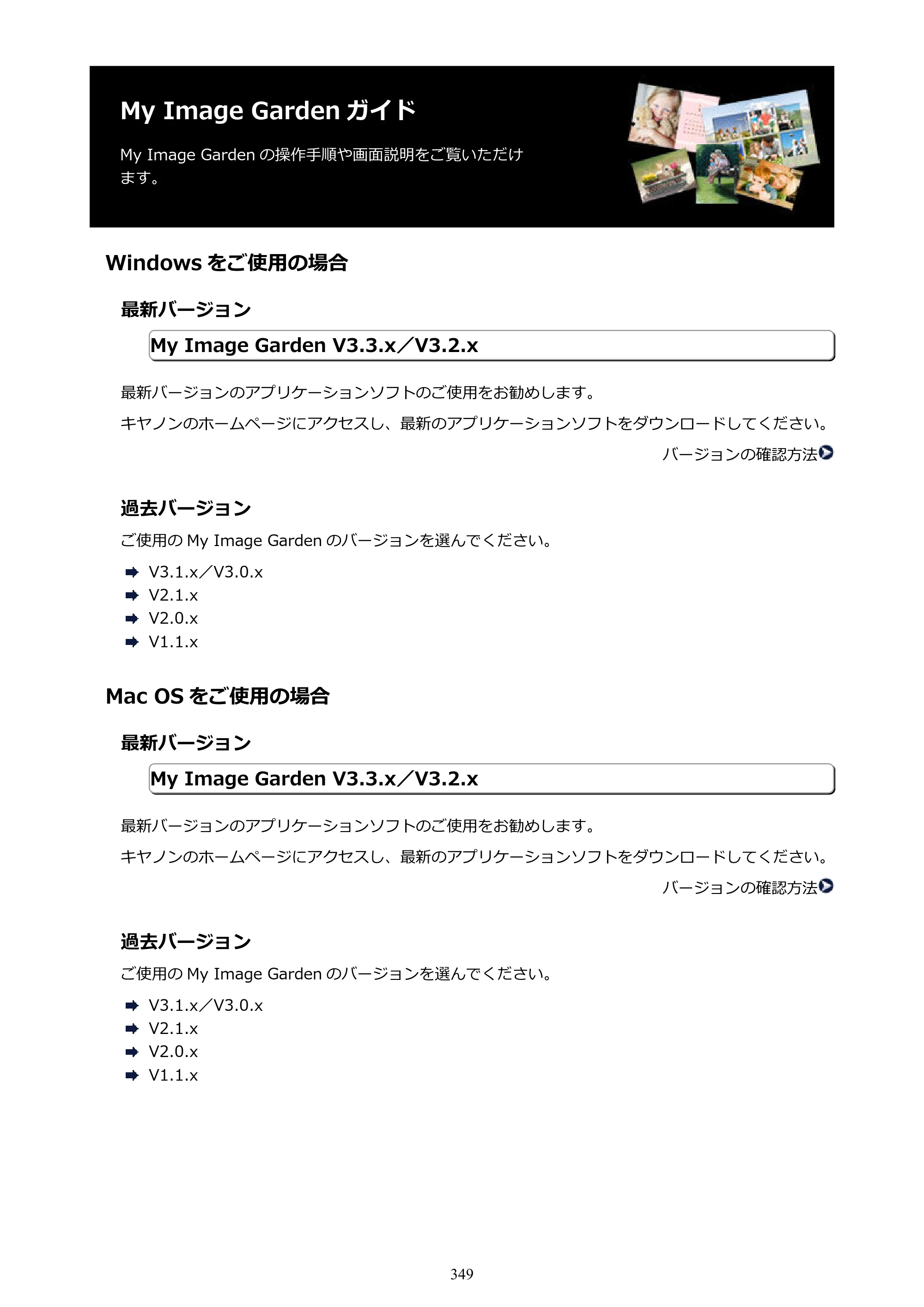 キヤノン PIXUS MG3630 MG3630 （PDF） オンラインマニュアル - 取扱説明書 - （Mac） 2026年5月21日更新（PDF：9.2MB） — 原本ページ — 349ページ