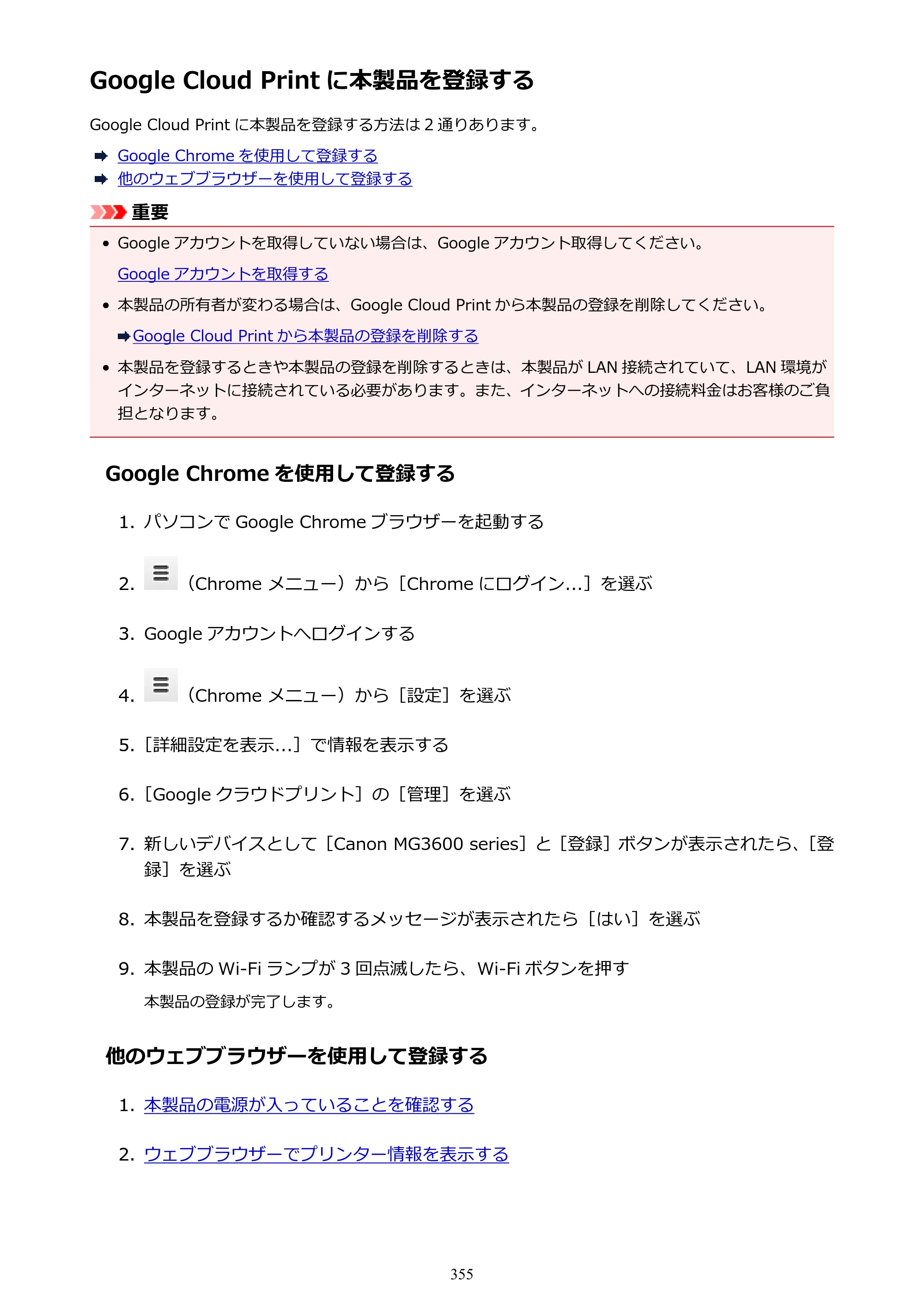 キヤノン PIXUS MG3630 MG3630 （PDF） オンラインマニュアル - 取扱説明書 - （Mac） 2026年5月21日更新（PDF：9.2MB） — 原本ページ — 355ページ