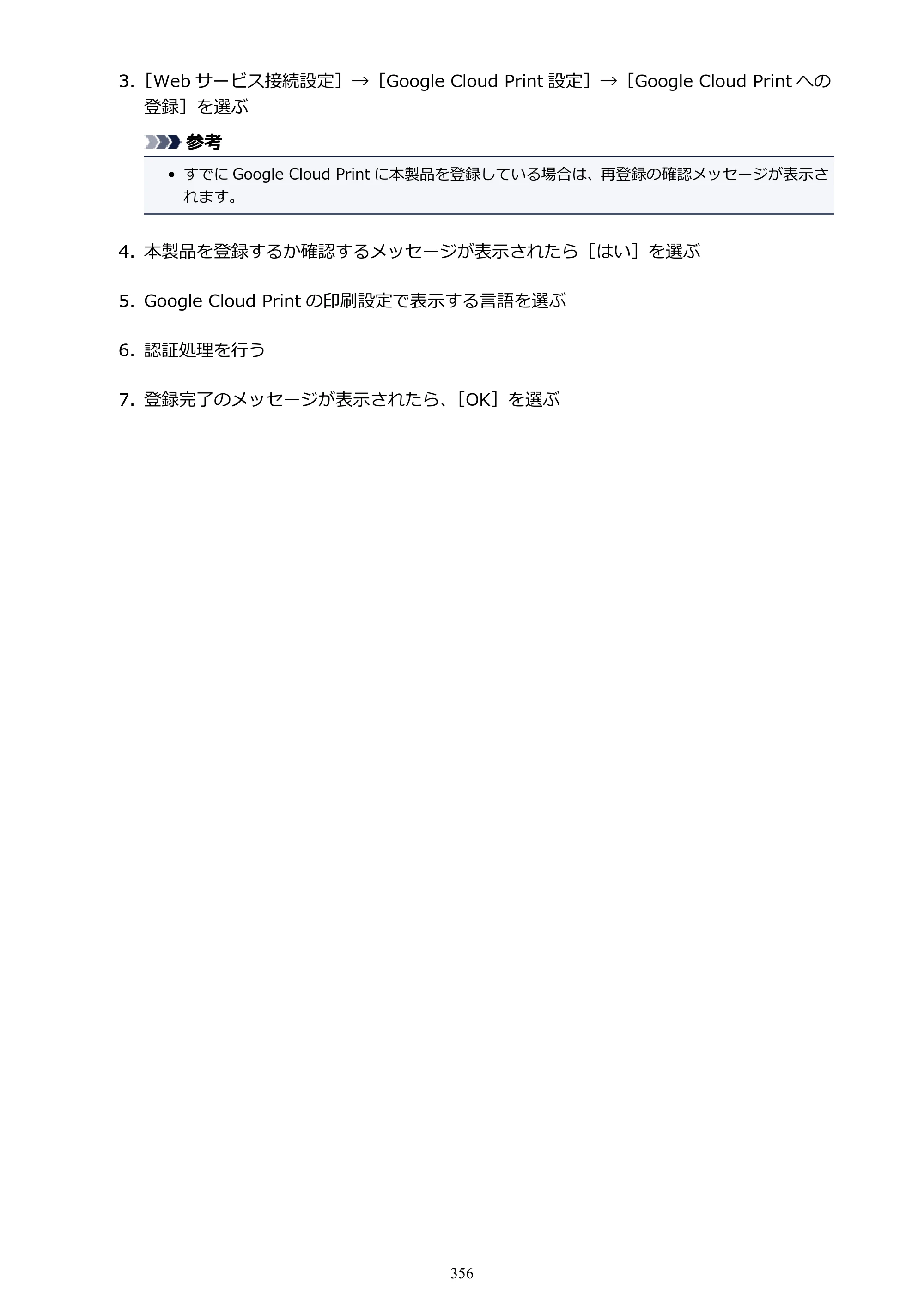 キヤノン PIXUS MG3630 MG3630 （PDF） オンラインマニュアル - 取扱説明書 - （Mac） 2026年5月21日更新（PDF：9.2MB） — 原本ページ — 356ページ