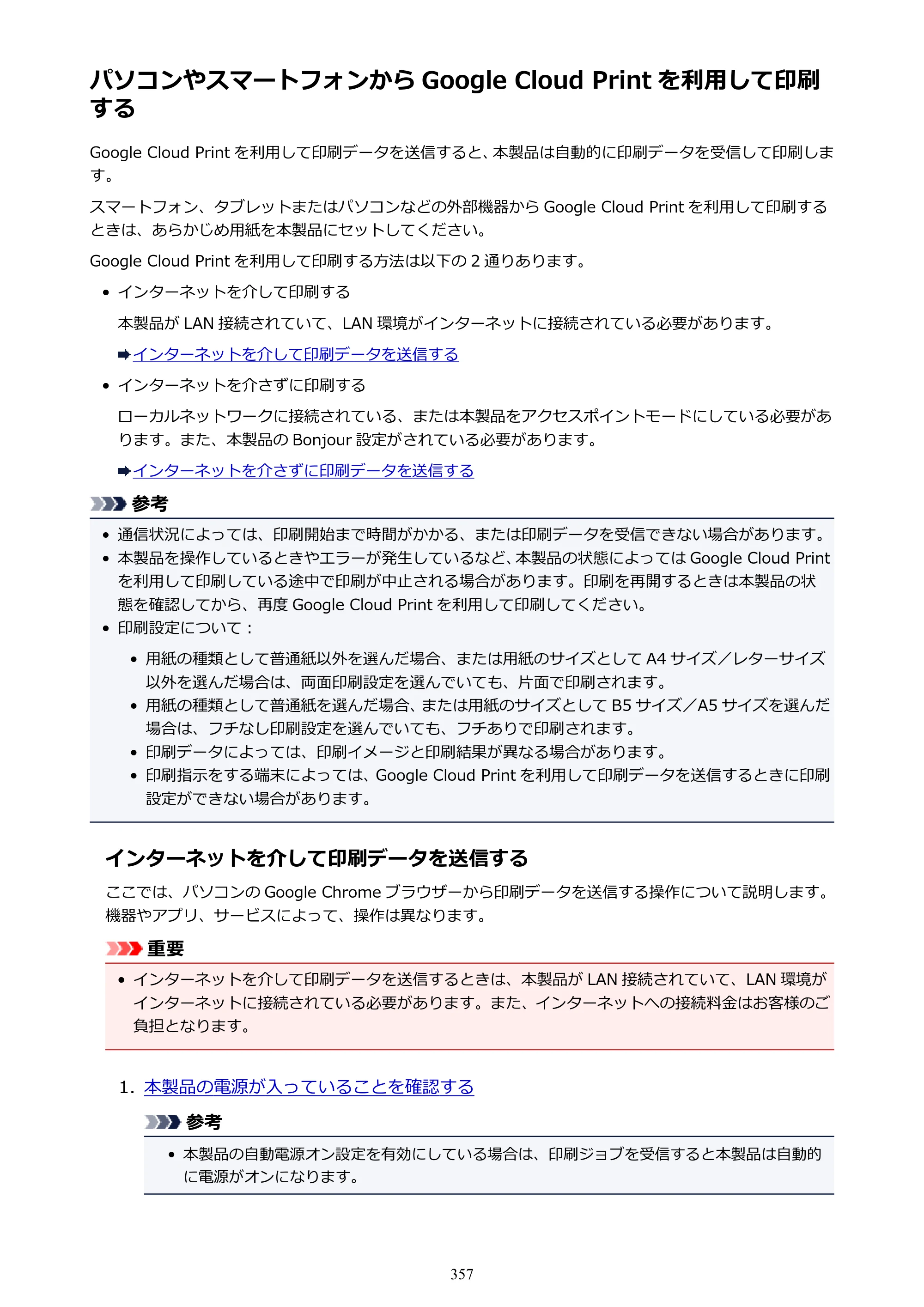 キヤノン PIXUS MG3630 MG3630 （PDF） オンラインマニュアル - 取扱説明書 - （Mac） 2026年5月21日更新（PDF：9.2MB） — 原本ページ — 357ページ