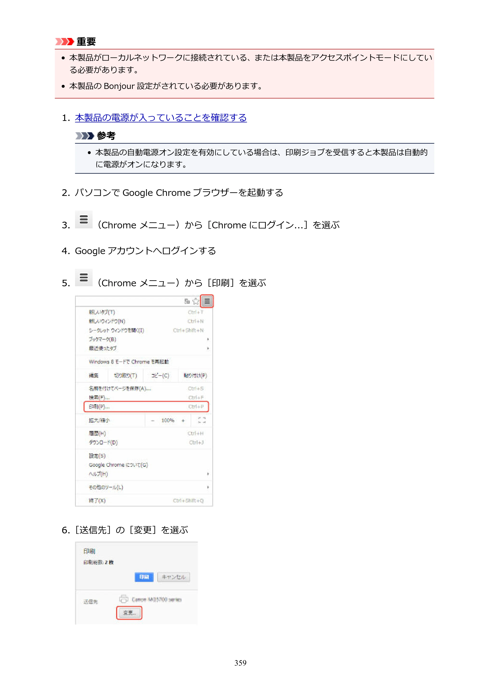 キヤノン PIXUS MG3630 MG3630 （PDF） オンラインマニュアル - 取扱説明書 - （Mac） 2026年5月21日更新（PDF：9.2MB） — 原本ページ — 359ページ