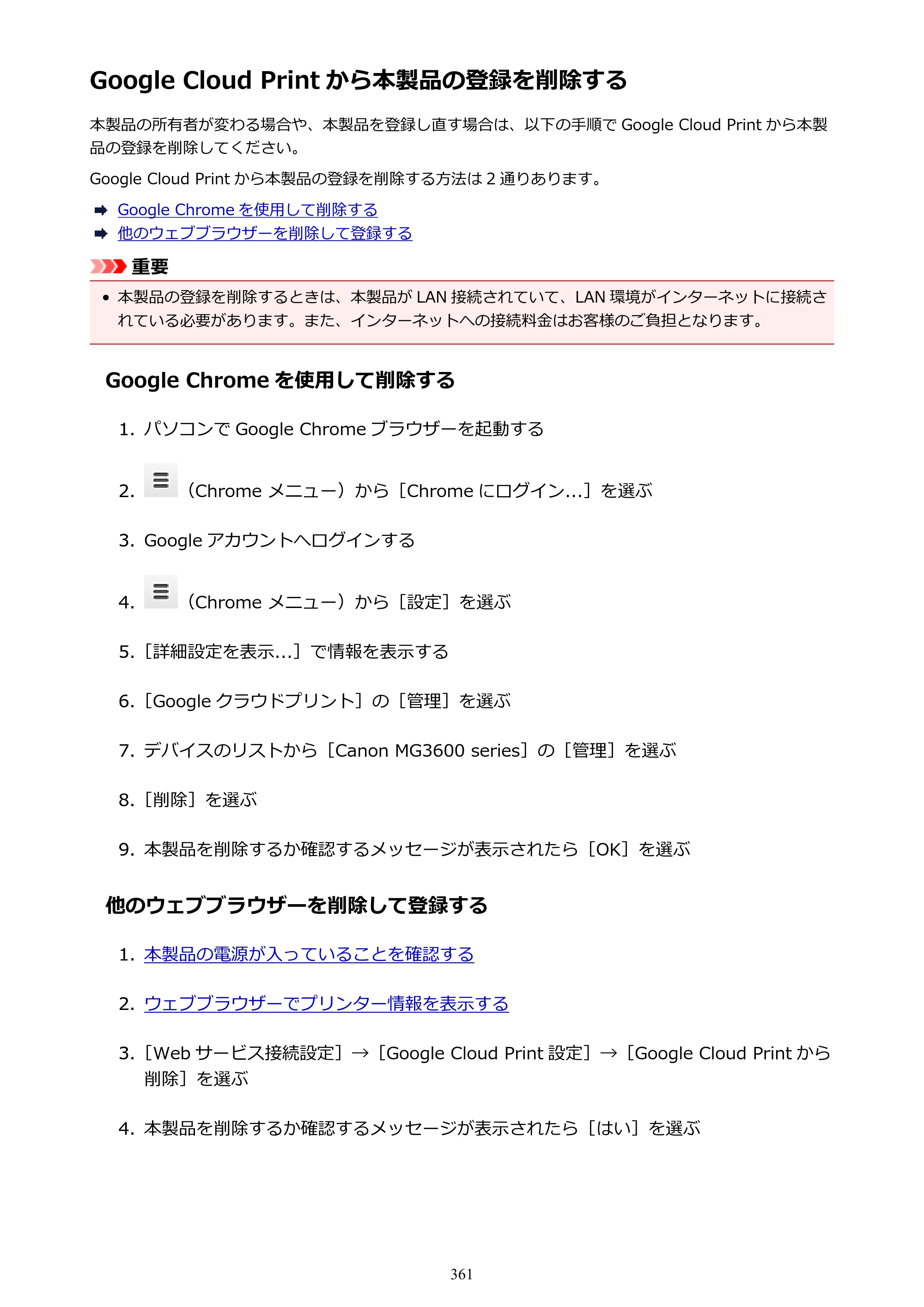 キヤノン PIXUS MG3630 MG3630 （PDF） オンラインマニュアル - 取扱説明書 - （Mac） 2026年5月21日更新（PDF：9.2MB） — 原本ページ — 361ページ