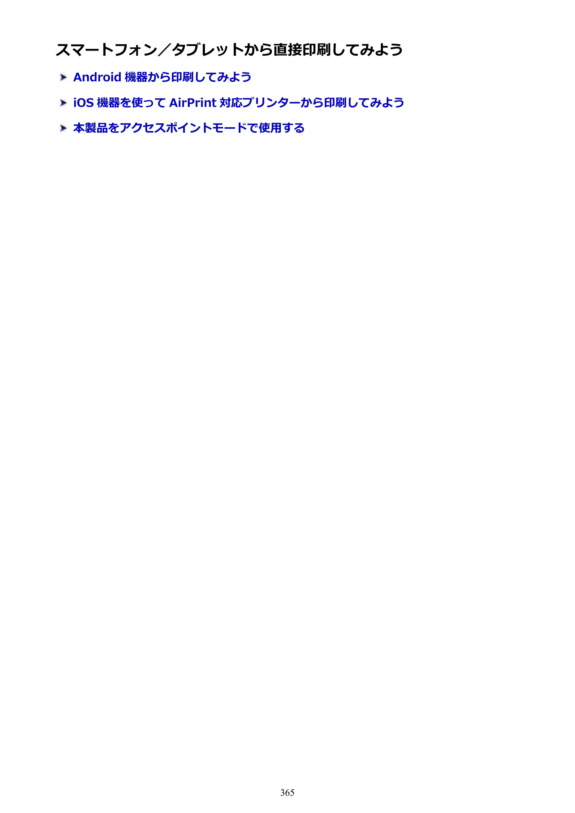 キヤノン PIXUS MG3630 MG3630 （PDF） オンラインマニュアル - 取扱説明書 - （Mac） 2026年5月21日更新（PDF：9.2MB） — 原本ページ — 365ページ