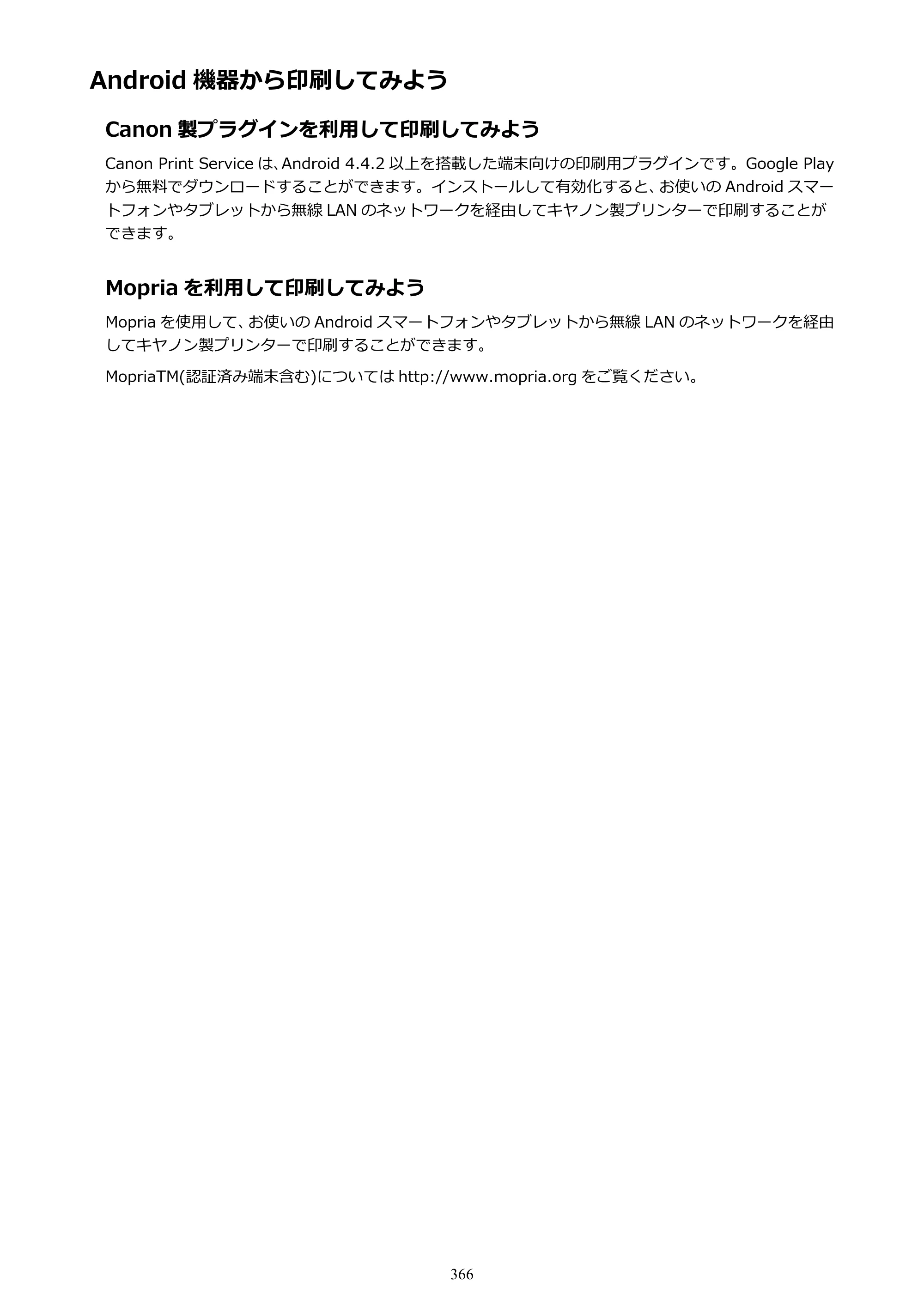 キヤノン PIXUS MG3630 MG3630 （PDF） オンラインマニュアル - 取扱説明書 - （Mac） 2026年5月21日更新（PDF：9.2MB） — 原本ページ — 366ページ