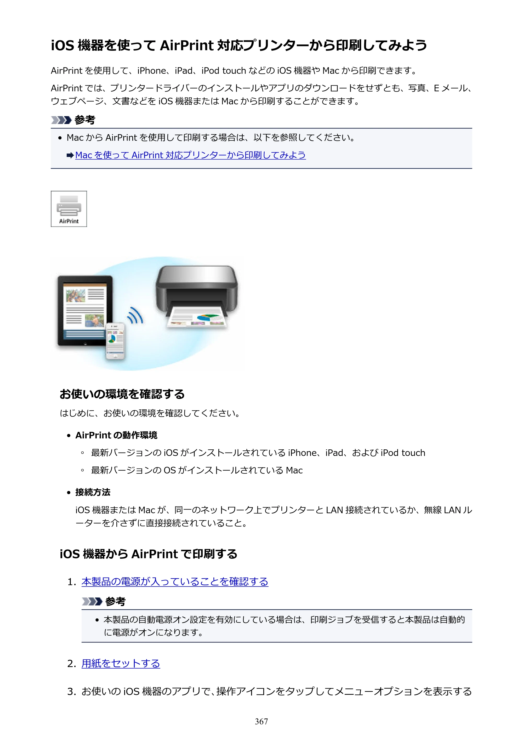 キヤノン PIXUS MG3630 MG3630 （PDF） オンラインマニュアル - 取扱説明書 - （Mac） 2026年5月21日更新（PDF：9.2MB） — 原本ページ — 367ページ